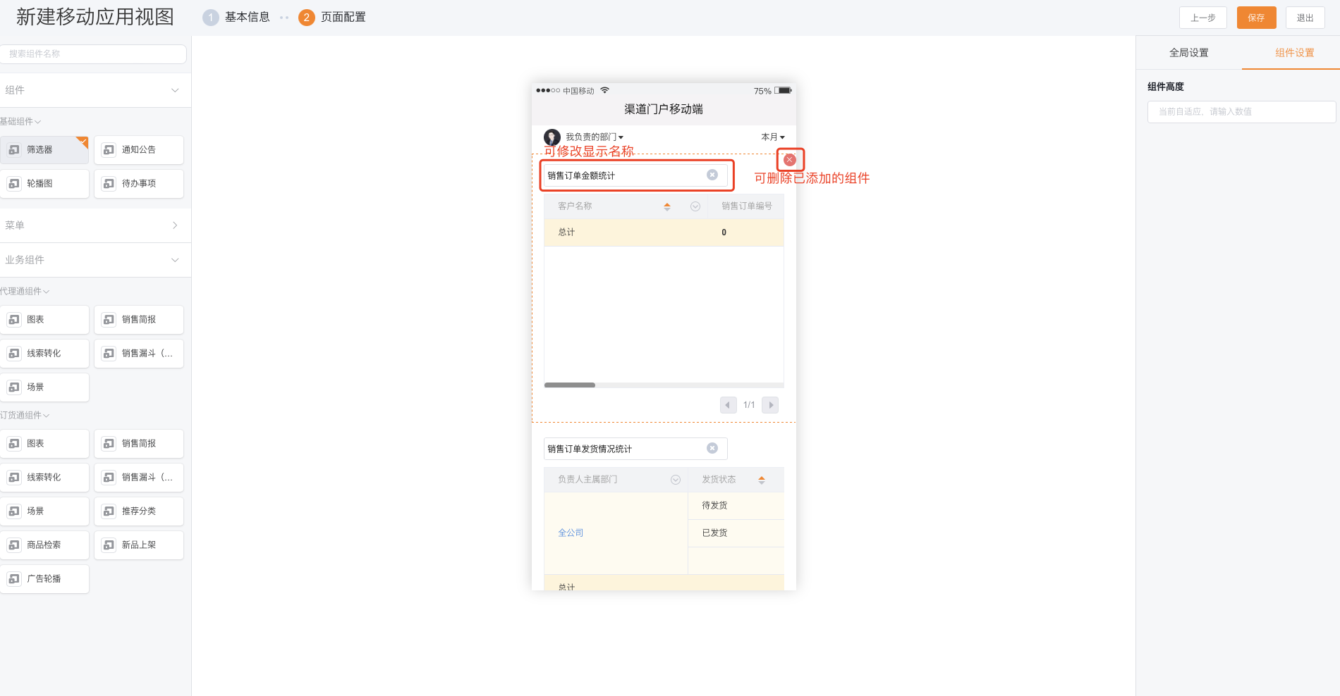 配置渠道门户图表分屏视图