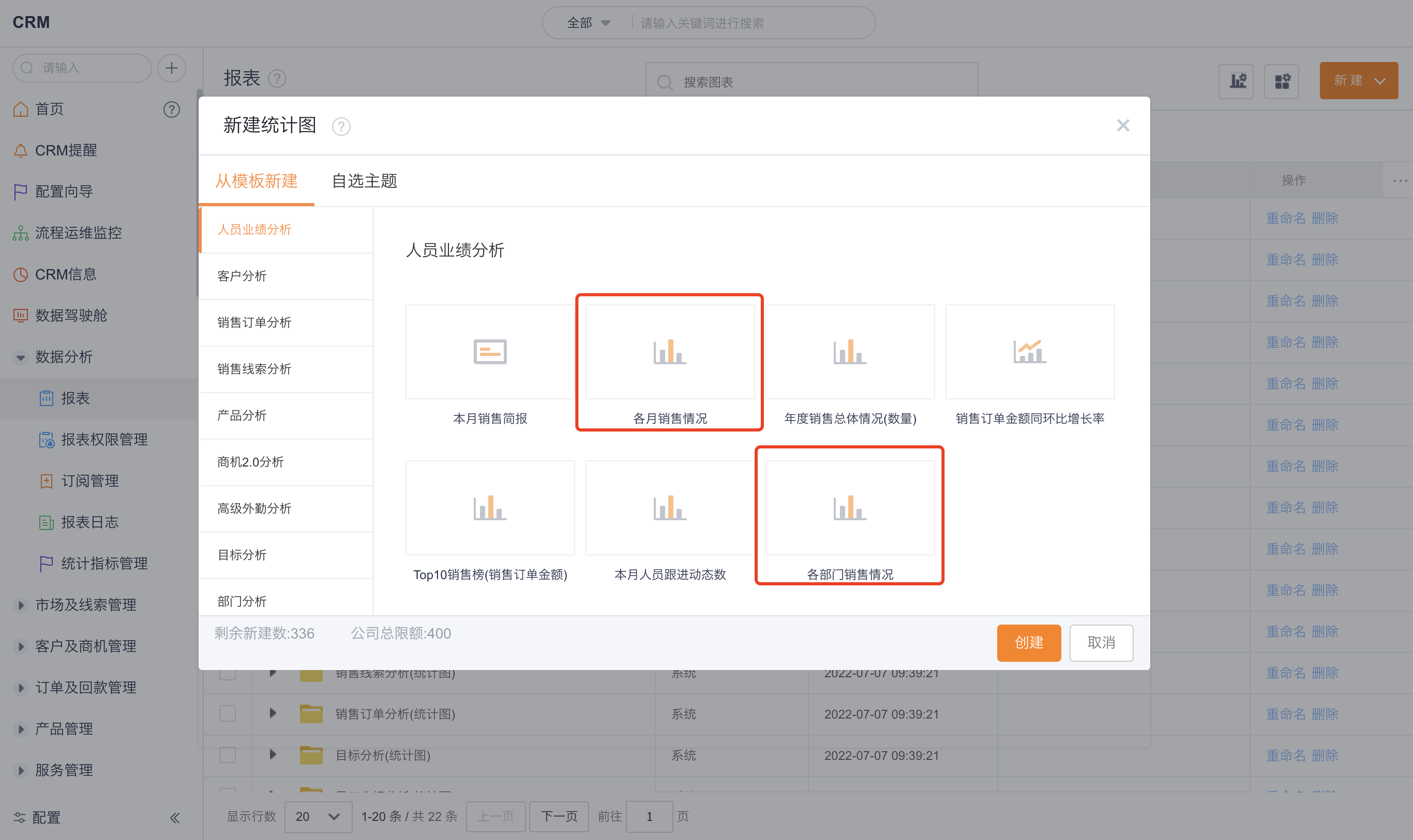 选择对象分析模板