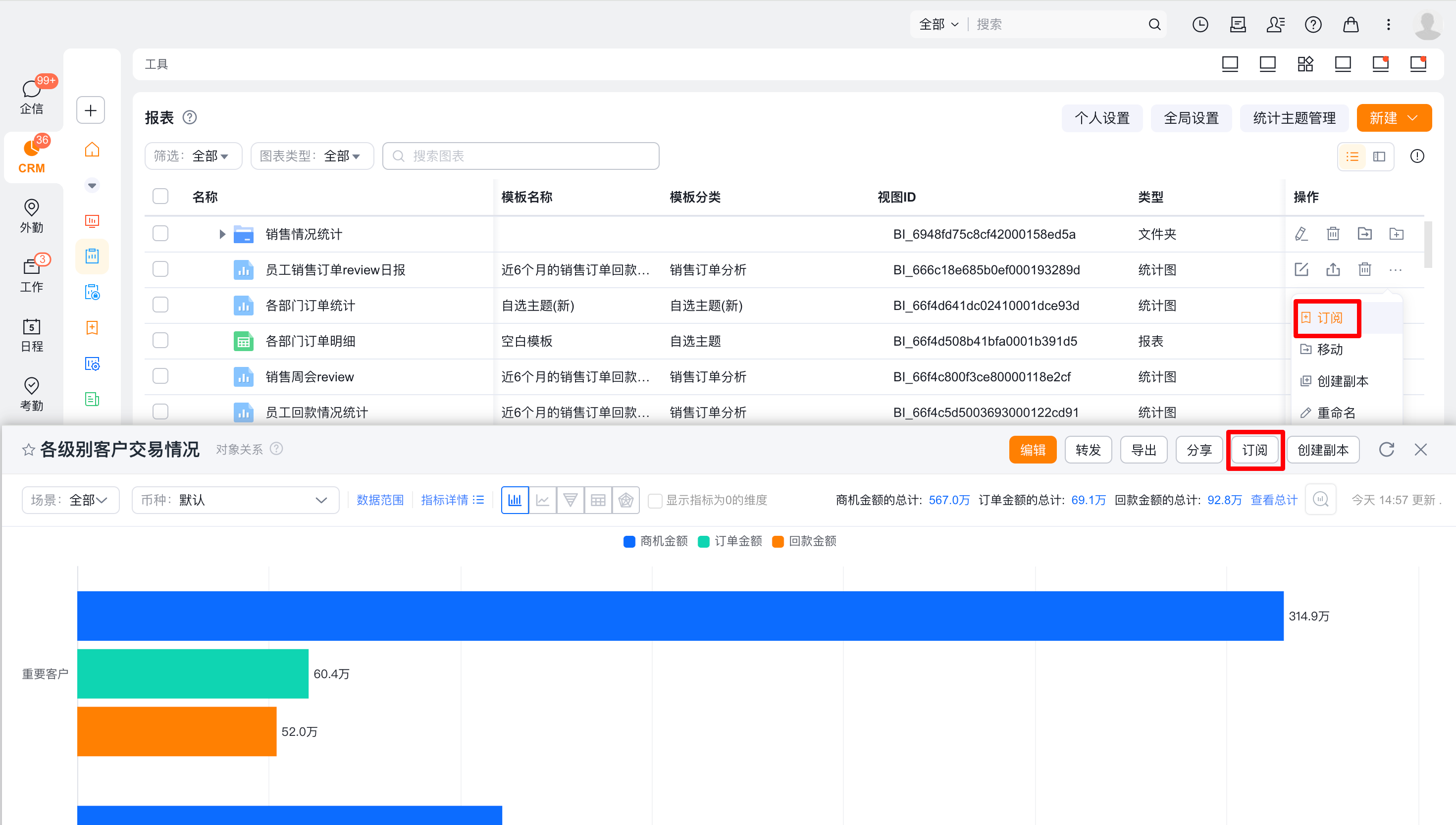创建订阅任务入口