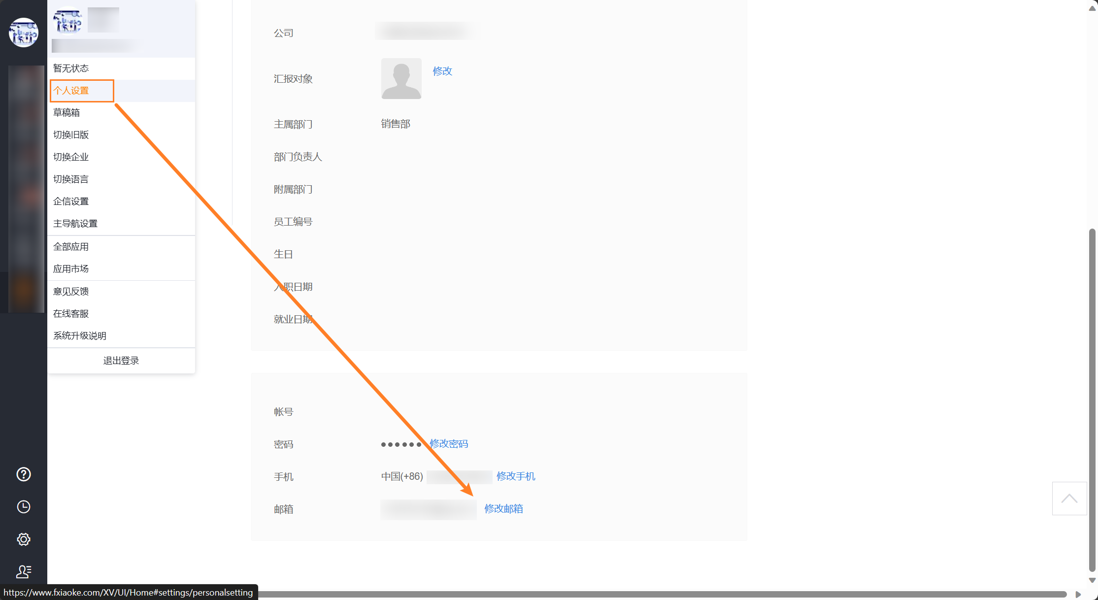 个人绑定邮箱