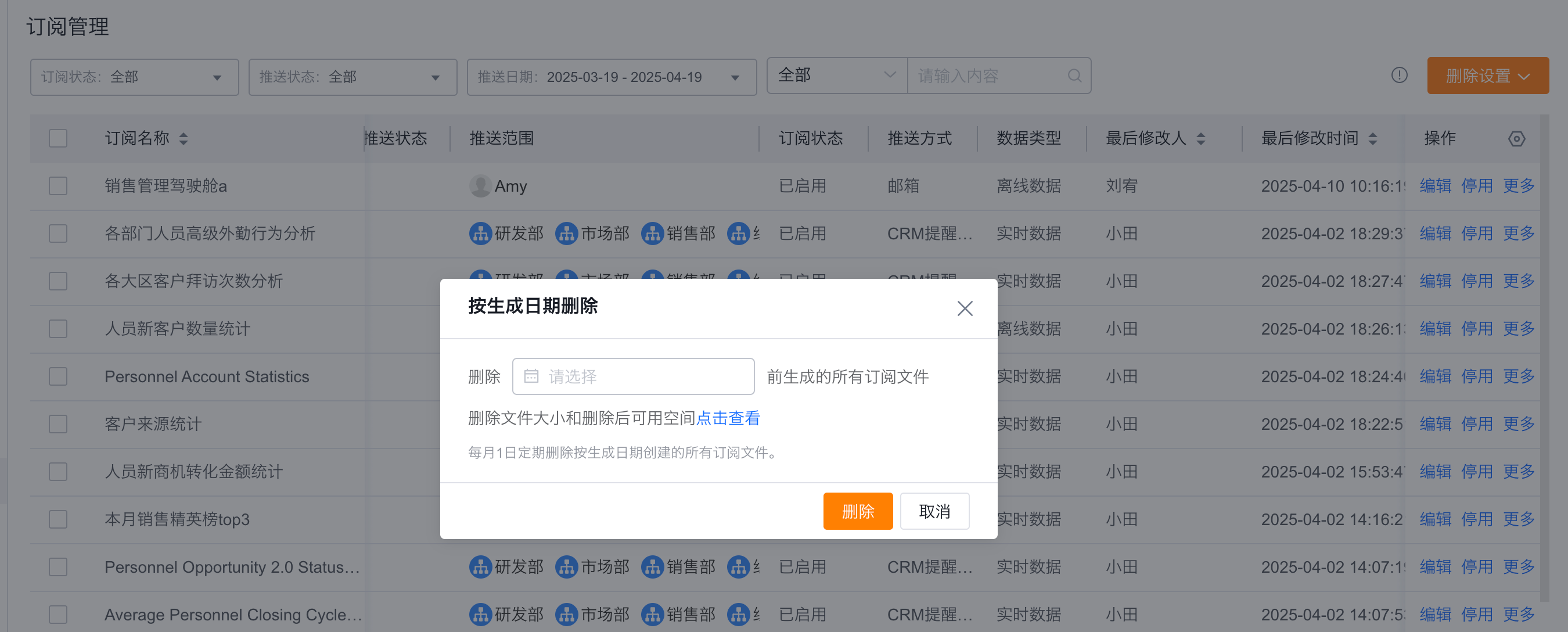 批量删除配置