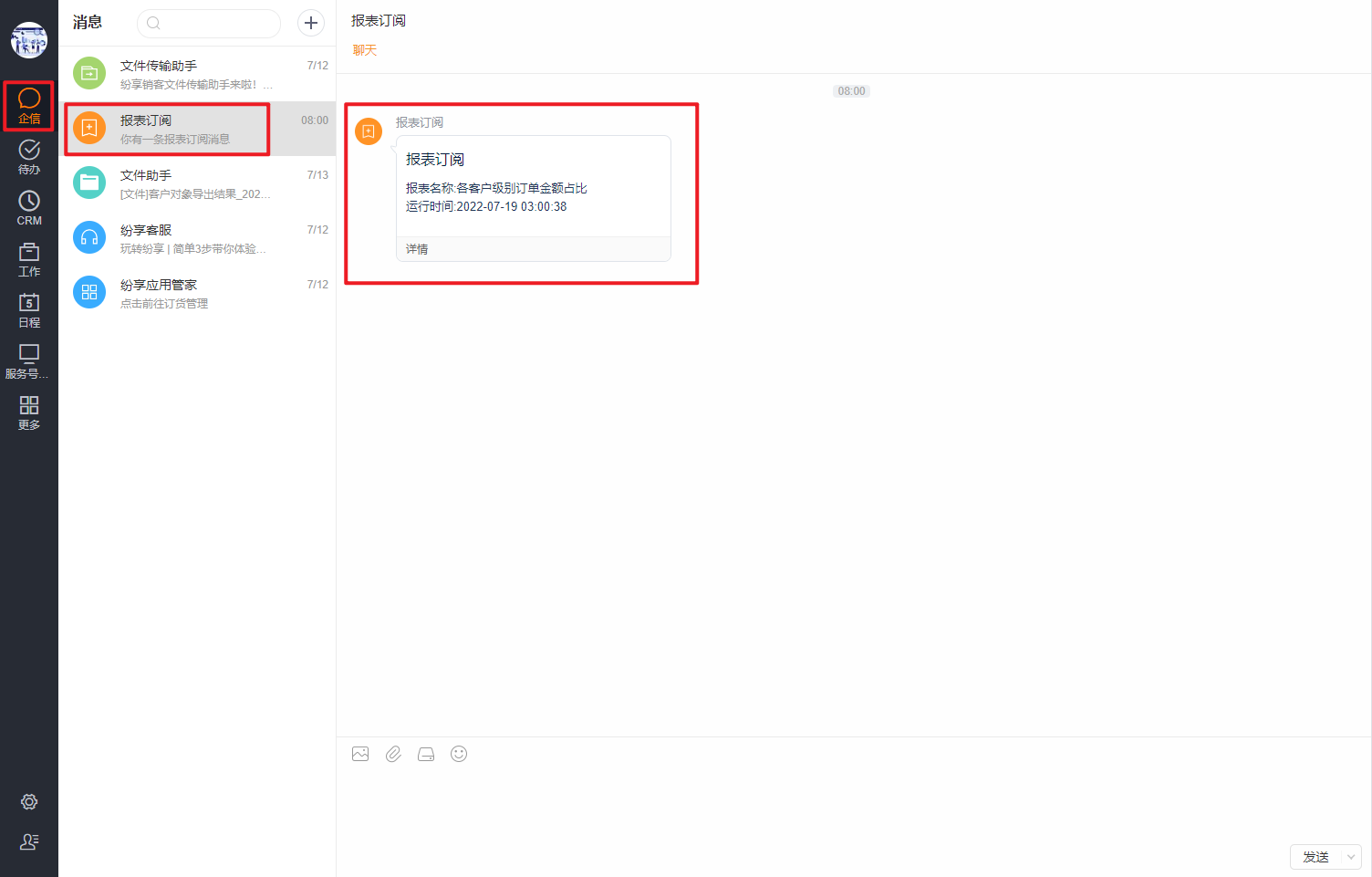 企信订阅消息