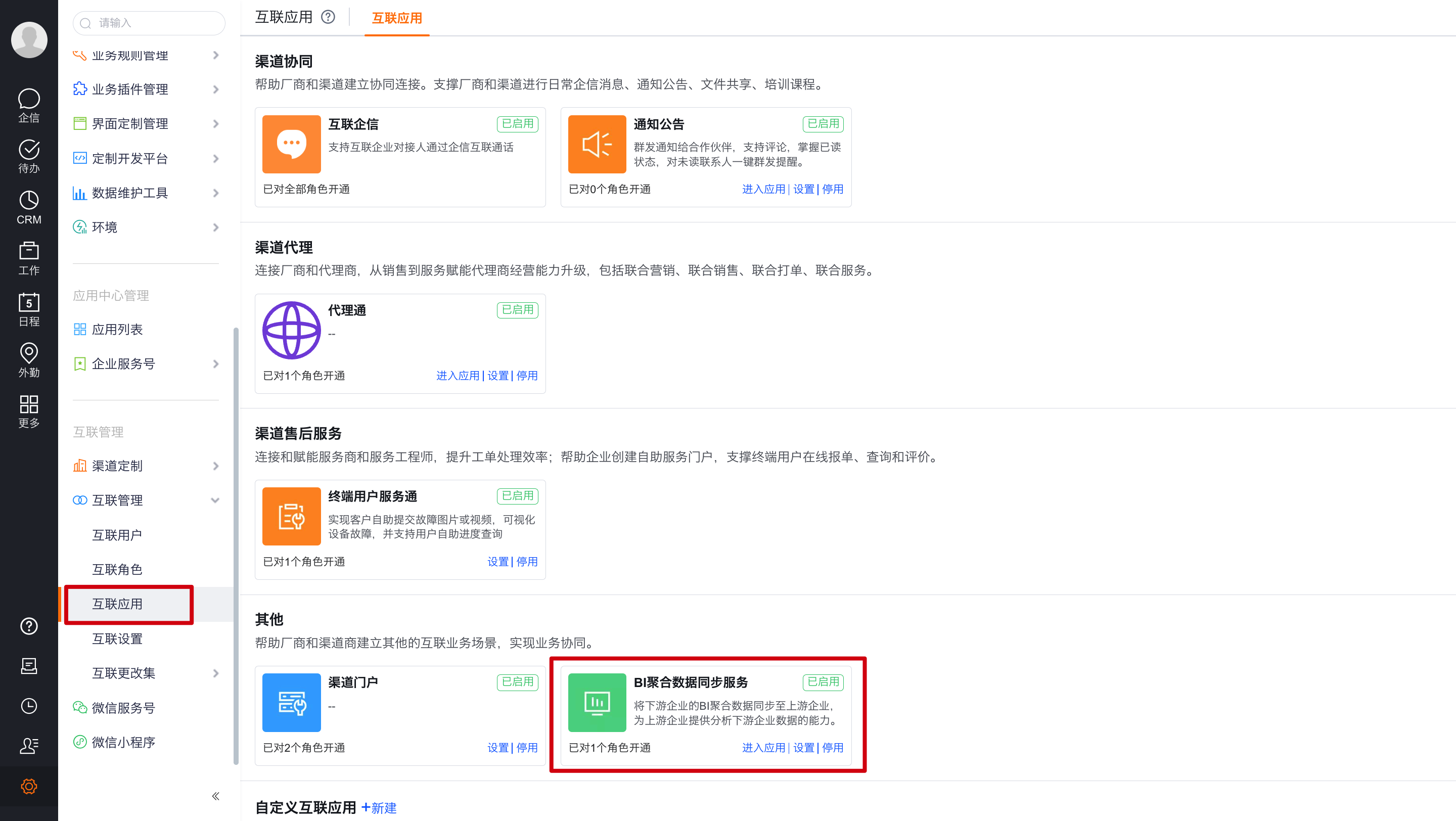 BI 聚合数据同步服务入口
