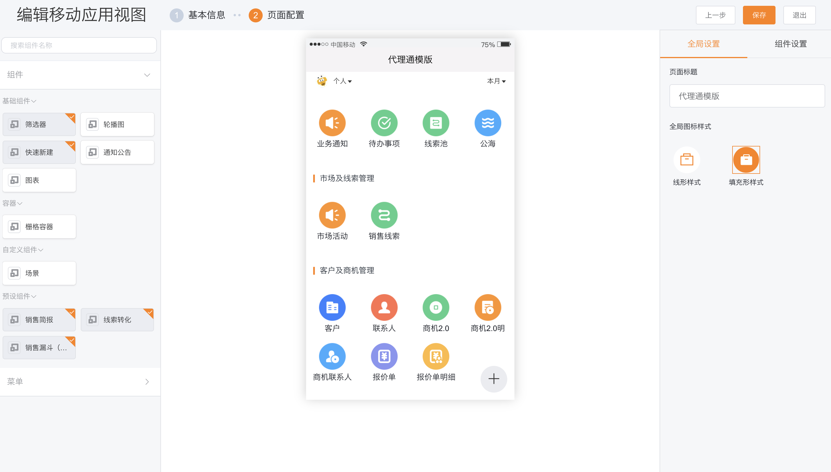 代理通移动端首页图表配置