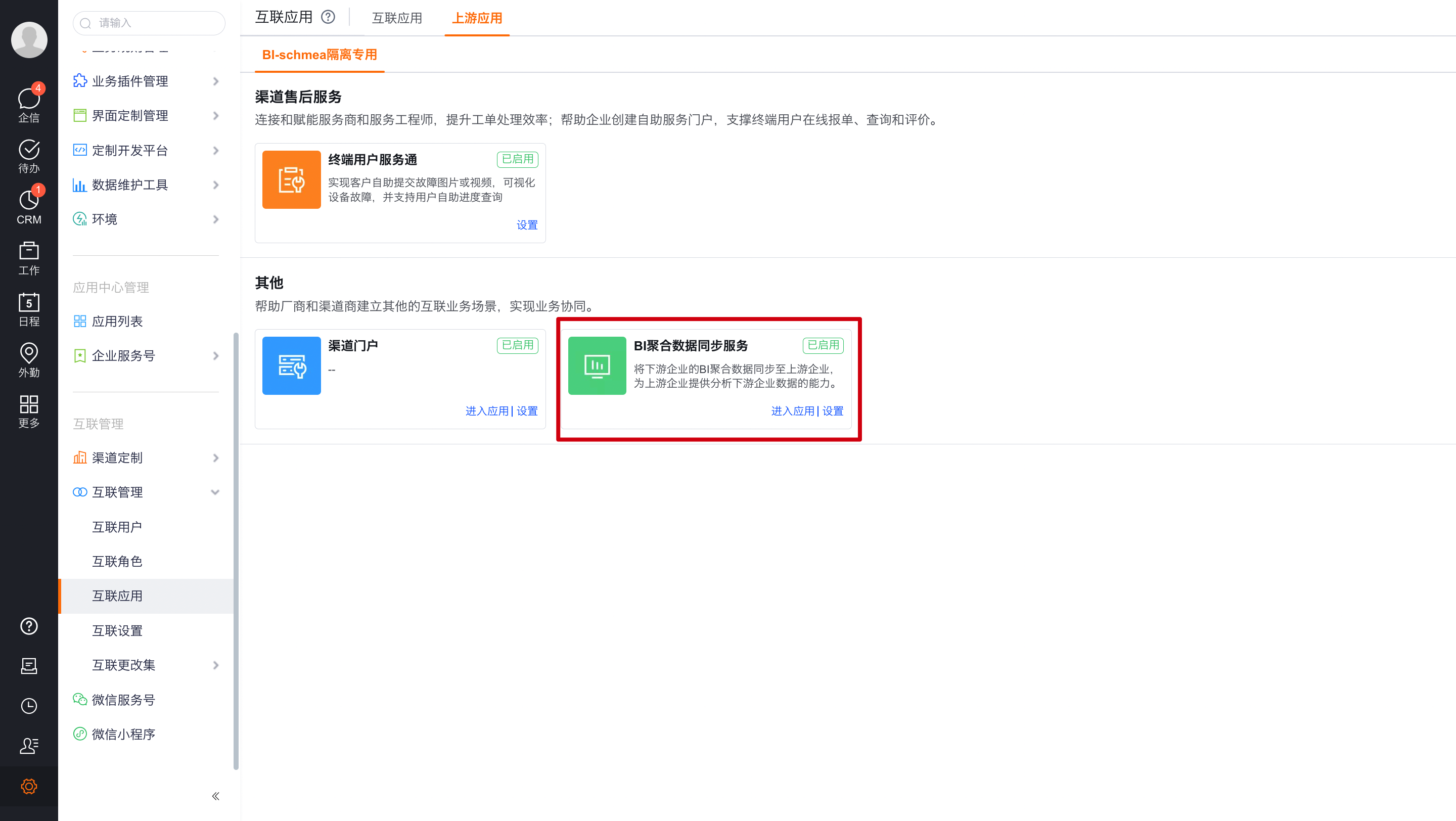 下游企业上游应用入口