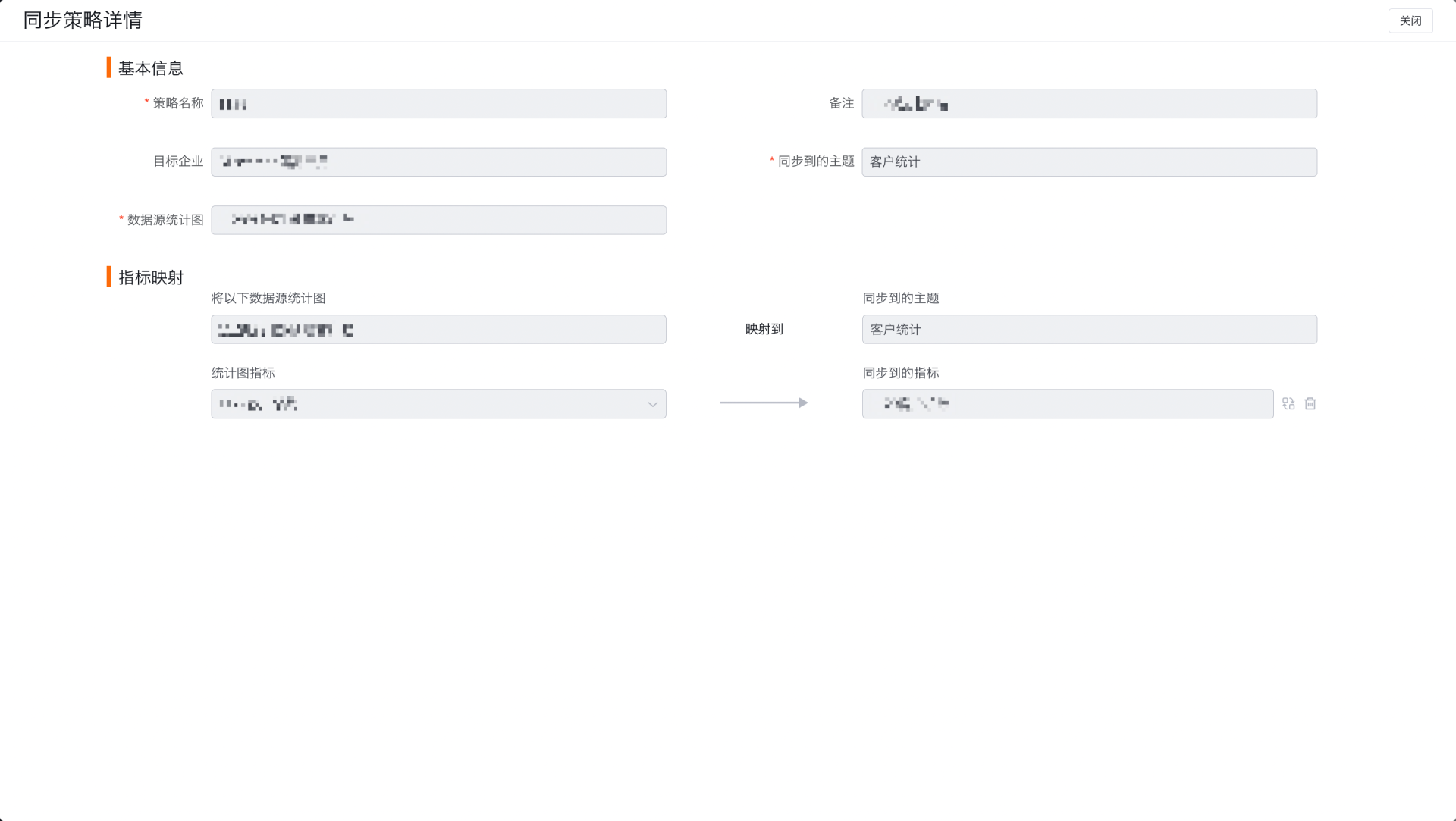 下游企业同步策略详情