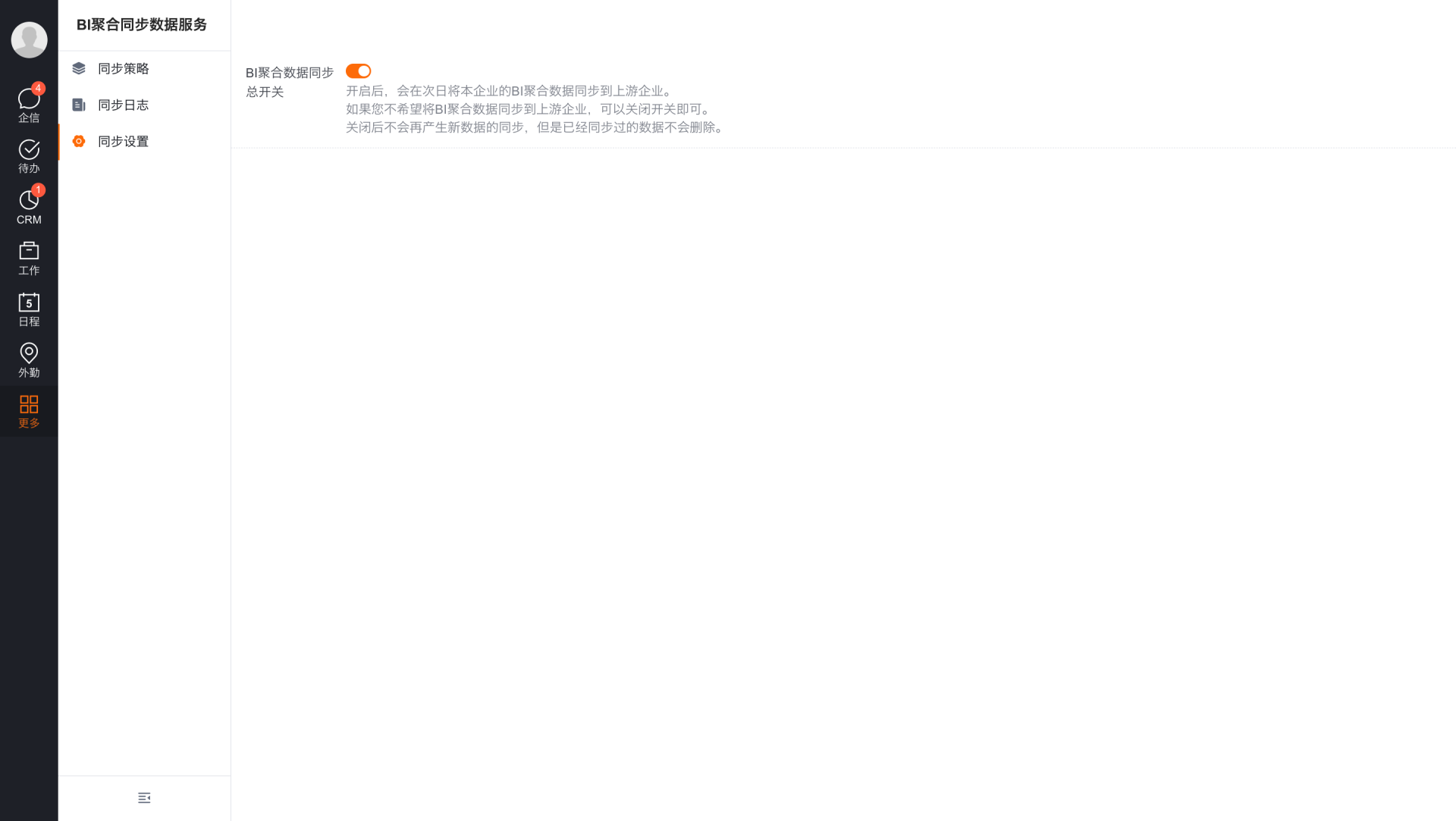 下游企业同步开关