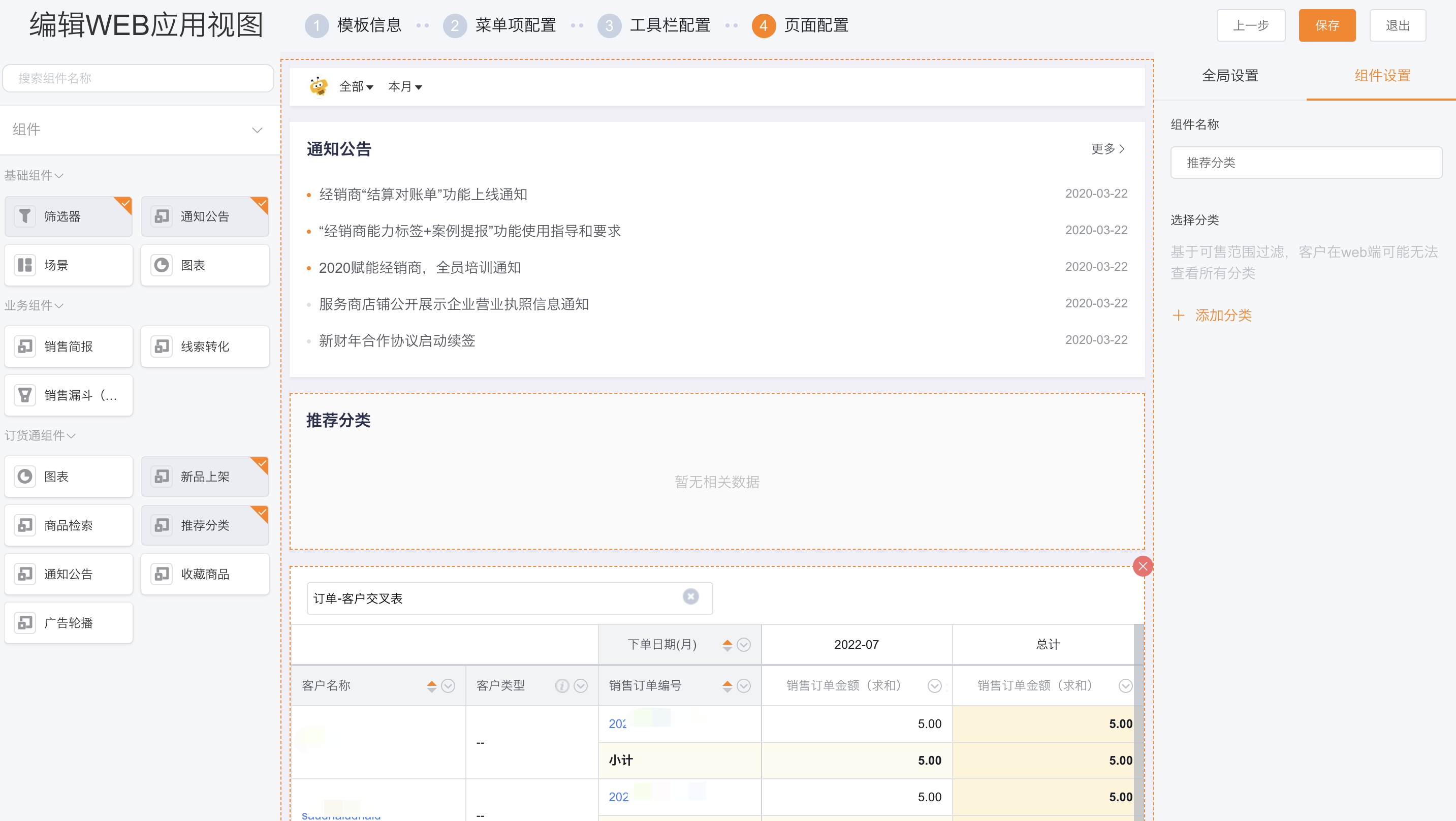 订货通网页端首页图表配置