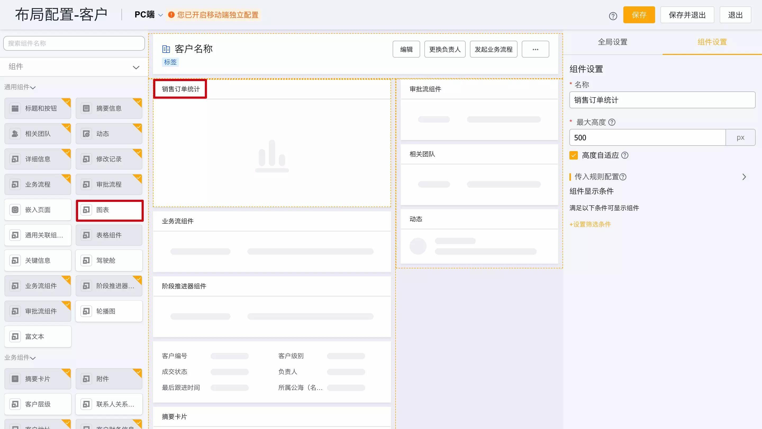 上游对象详情页中的图表组件配置