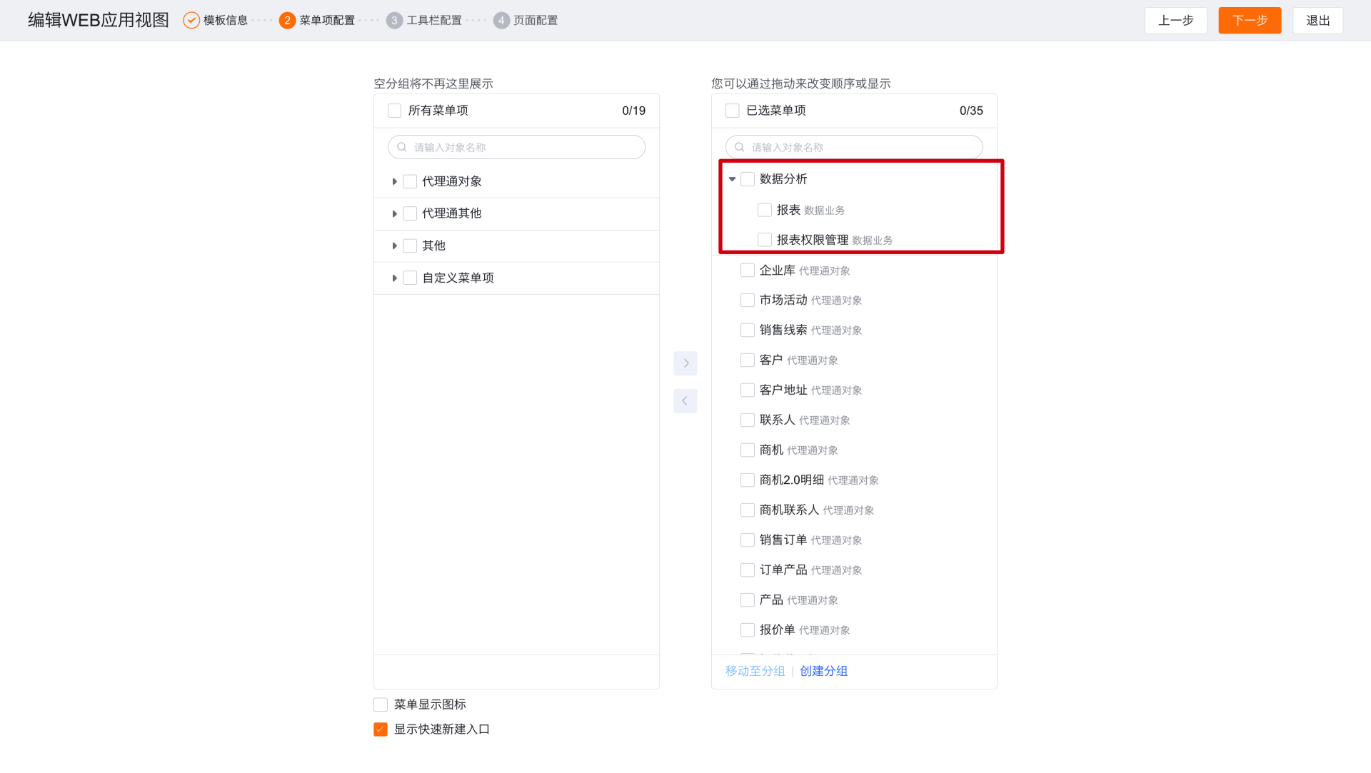 网页端 BI 菜单配置示例