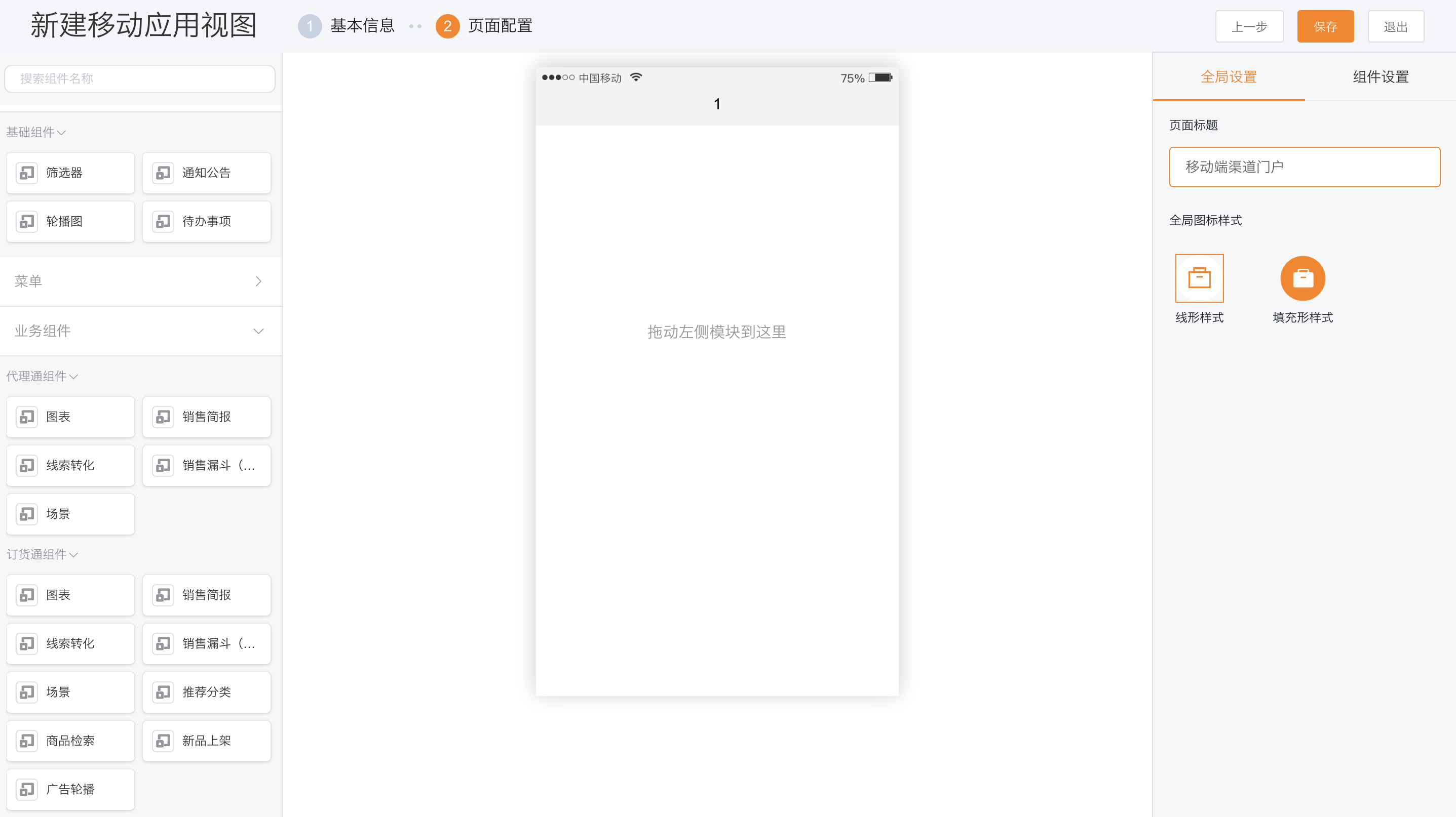 渠道门户移动端首页图表配置