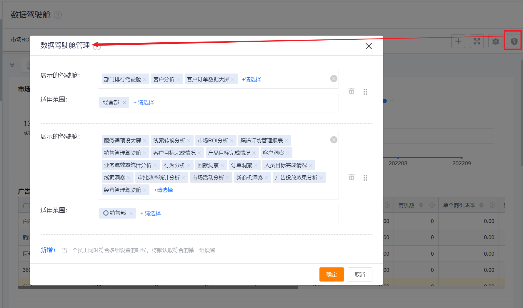驾驶舱适用范围管理
