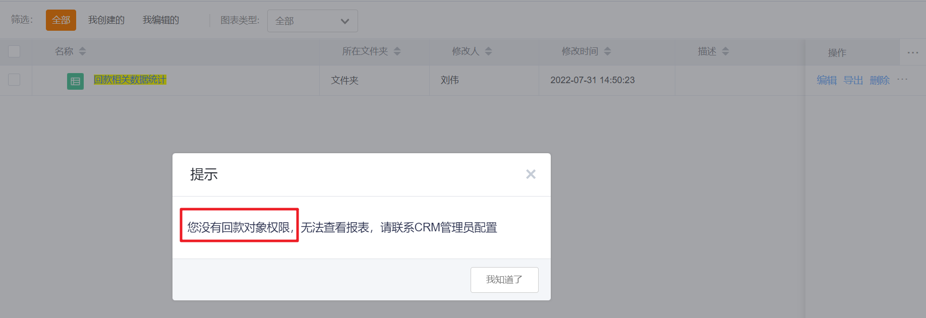 无法查看对象详情