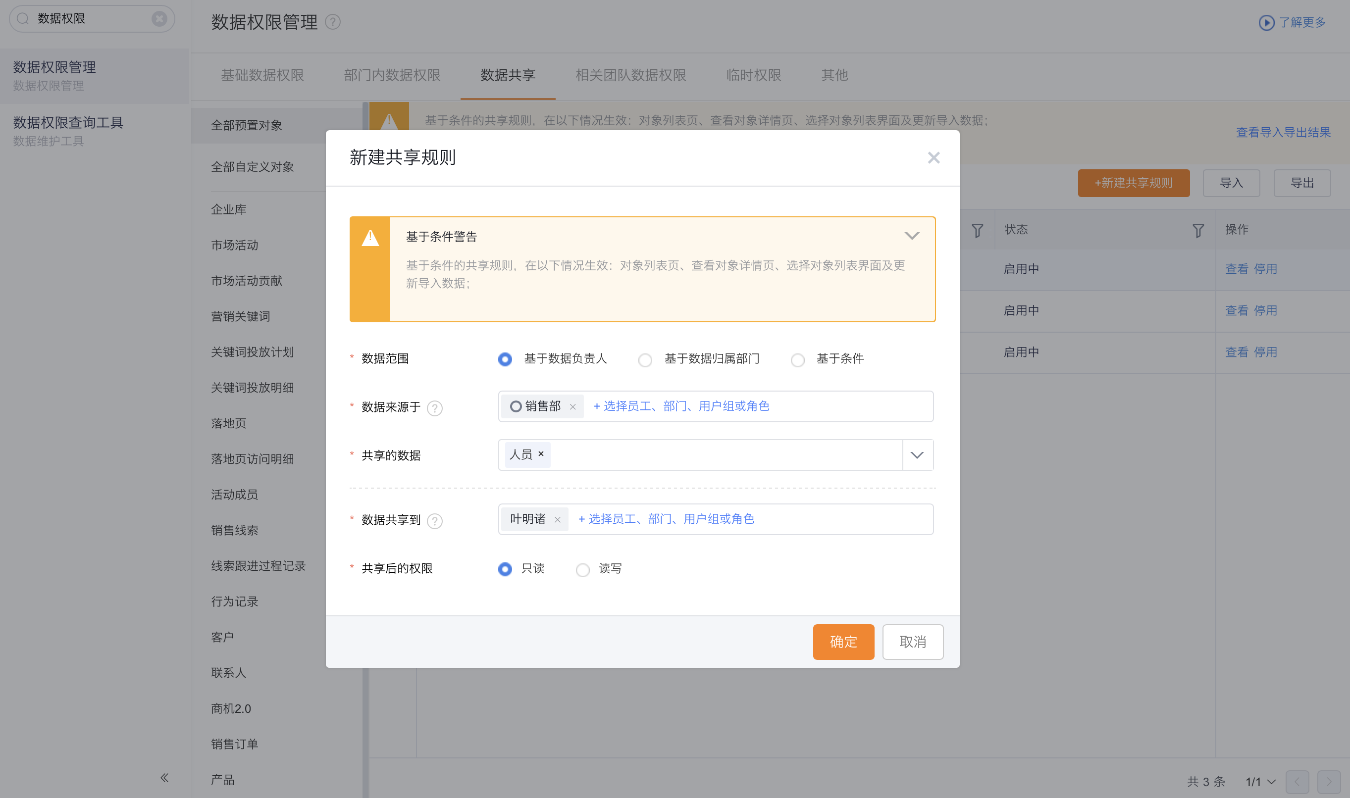 目标值数据权限配置