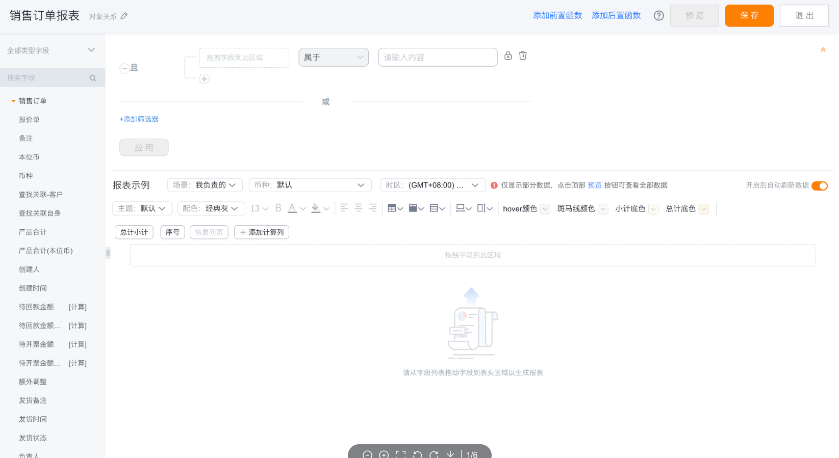 多币种在BI中的应用界面示意