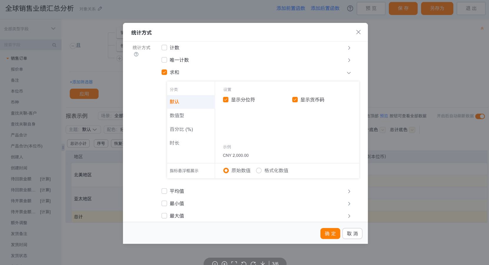 多币种在BI中的应用界面示意