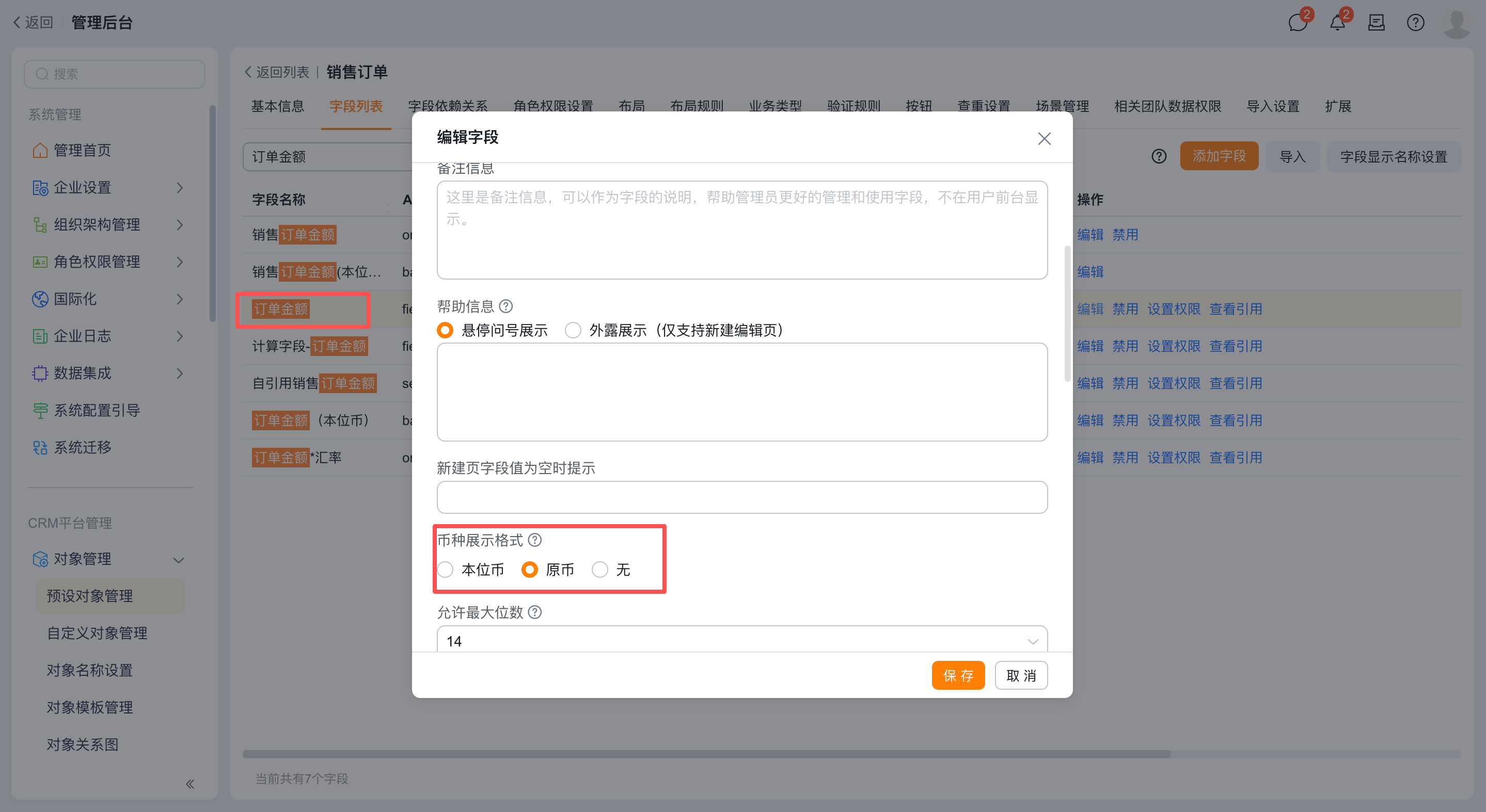 多币种在BI中的应用界面示意