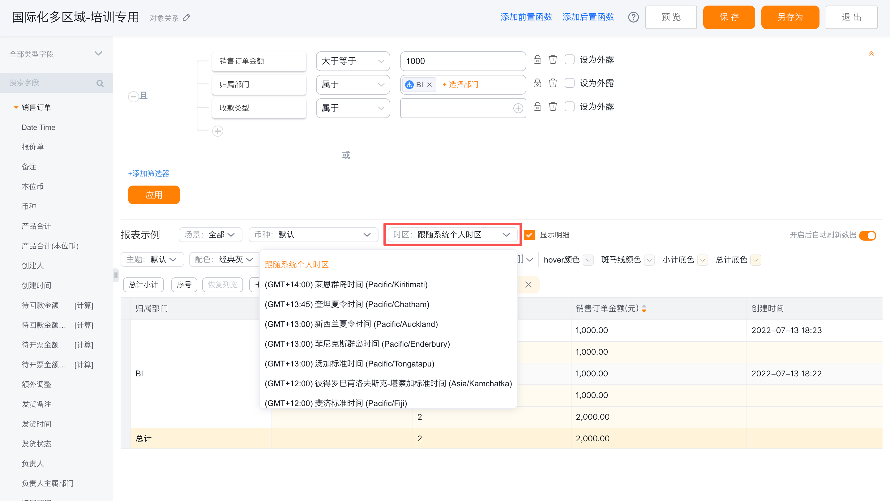 报表按系统个人时区分析界面示意