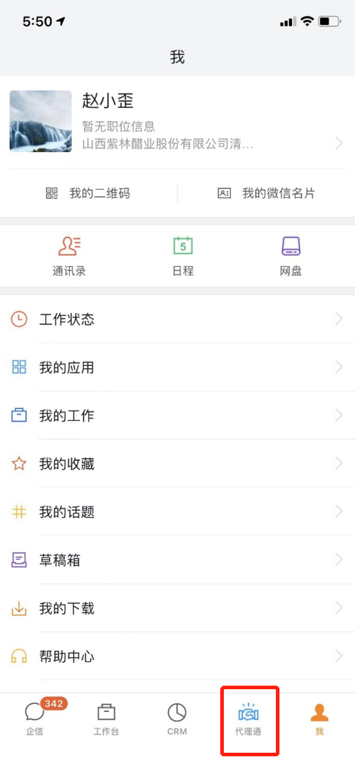 从移动端 App 进入代理通