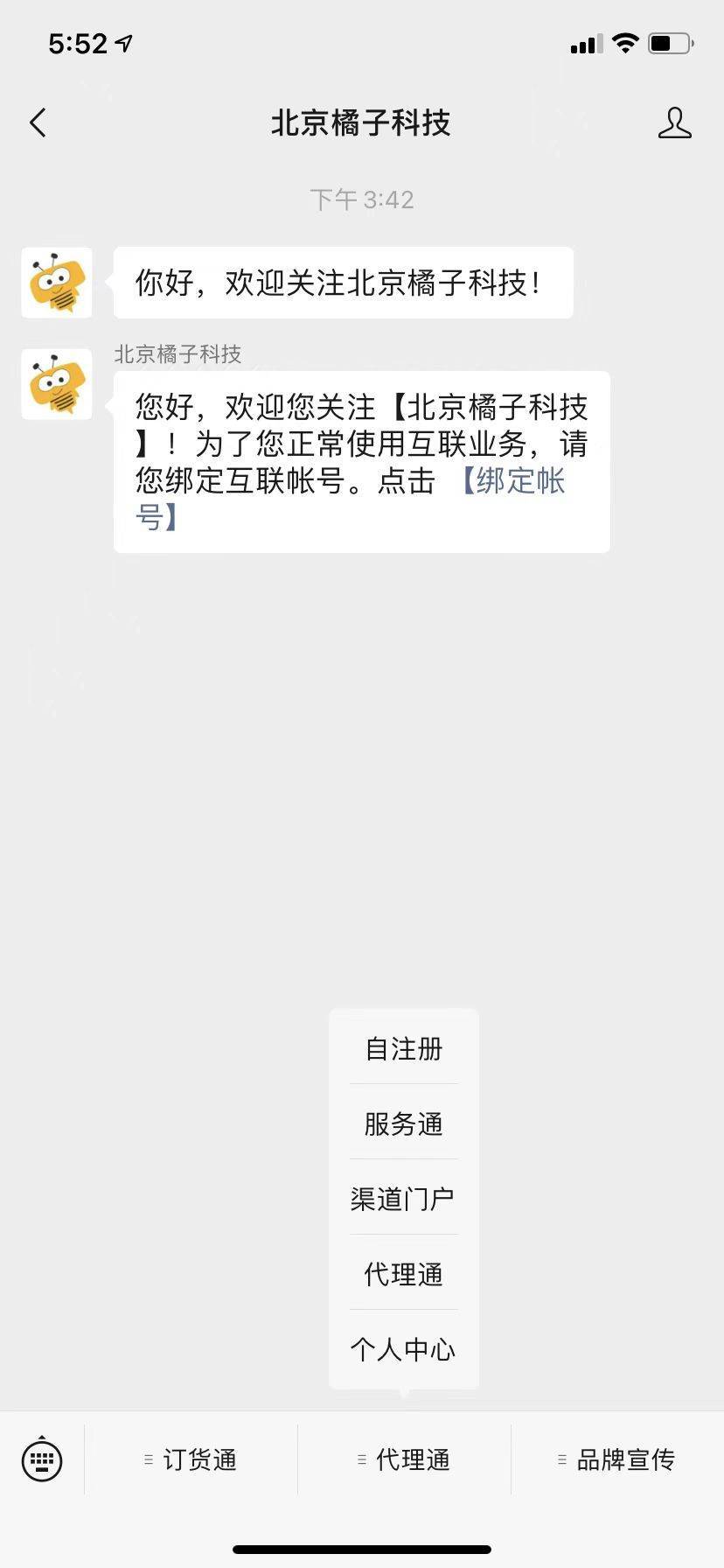 通过微信公众号访问代理通微信版