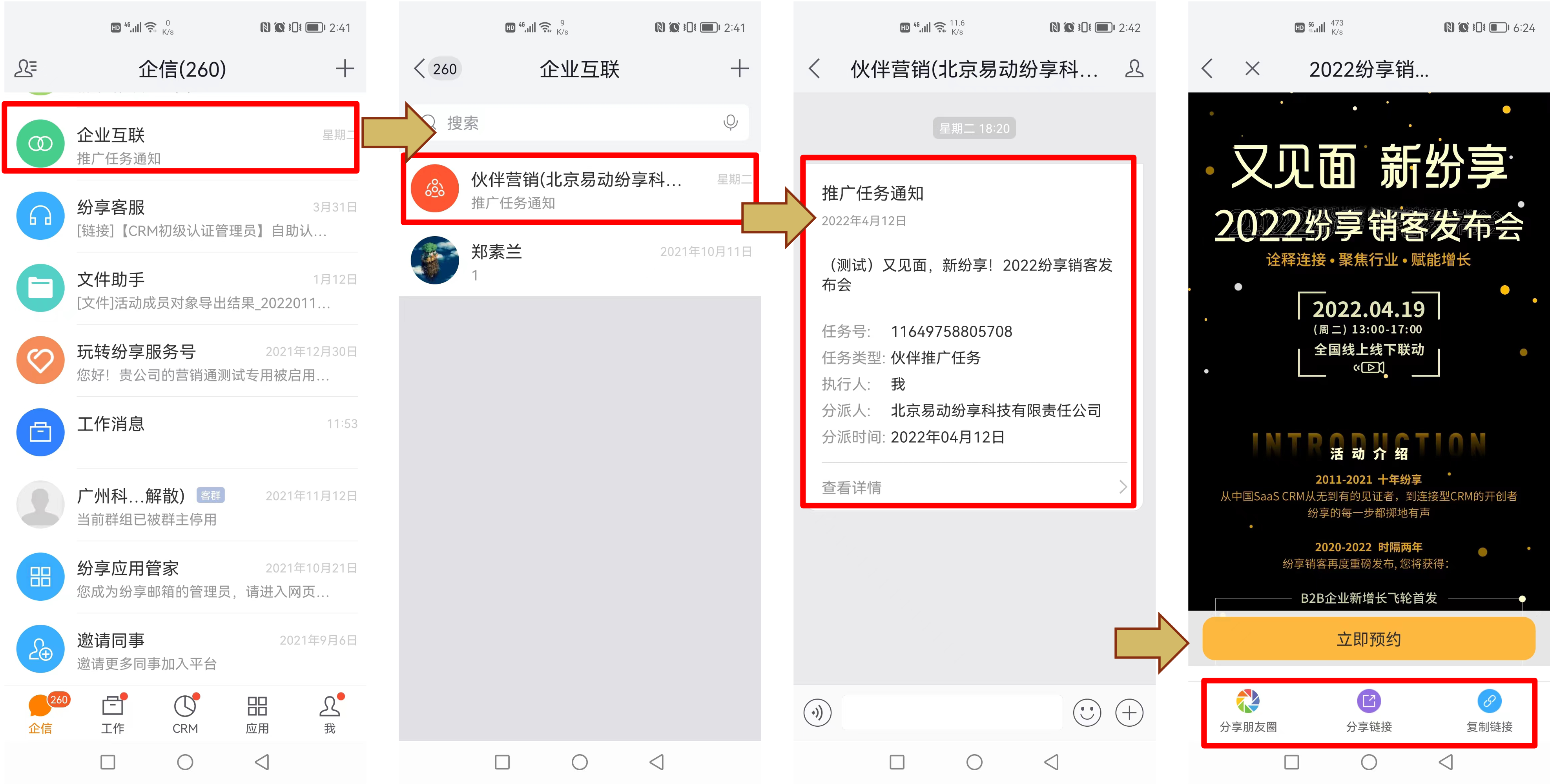 伙伴营销的推广与线索跟进价值
