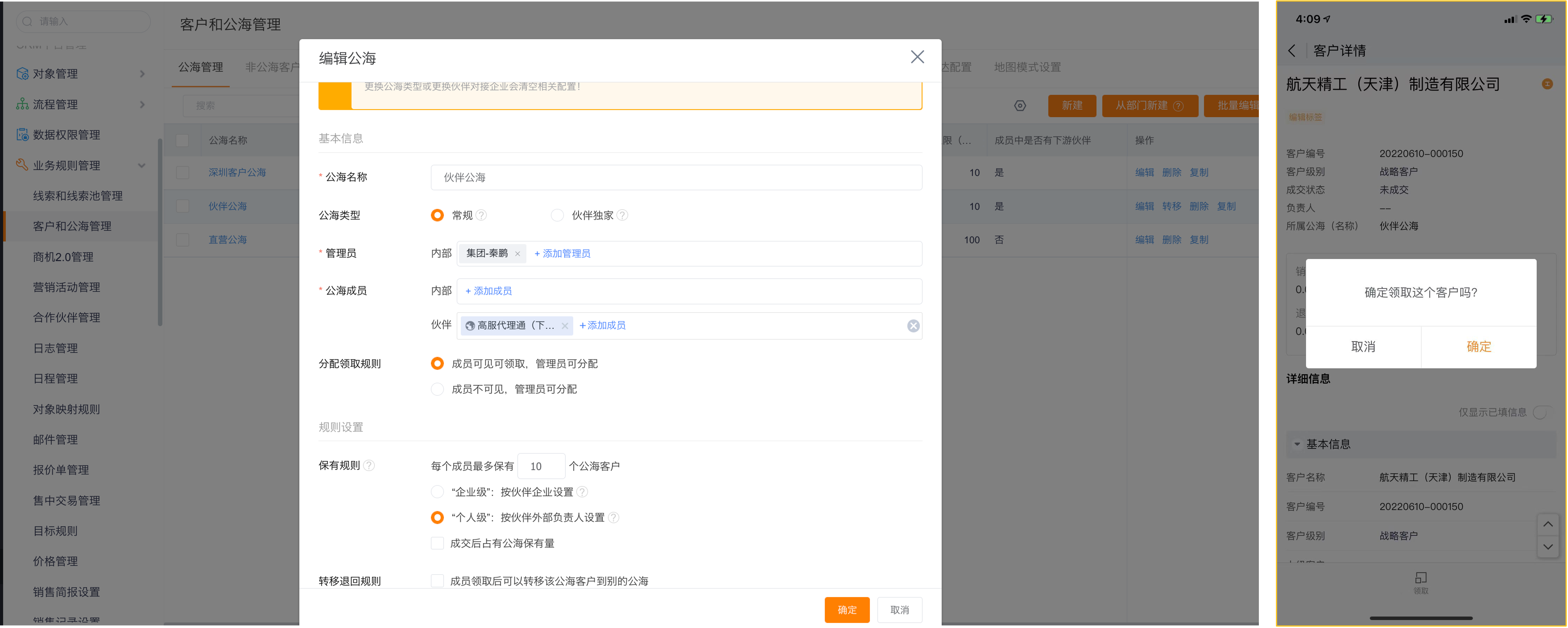 从伙伴客户公海领取或退回客户