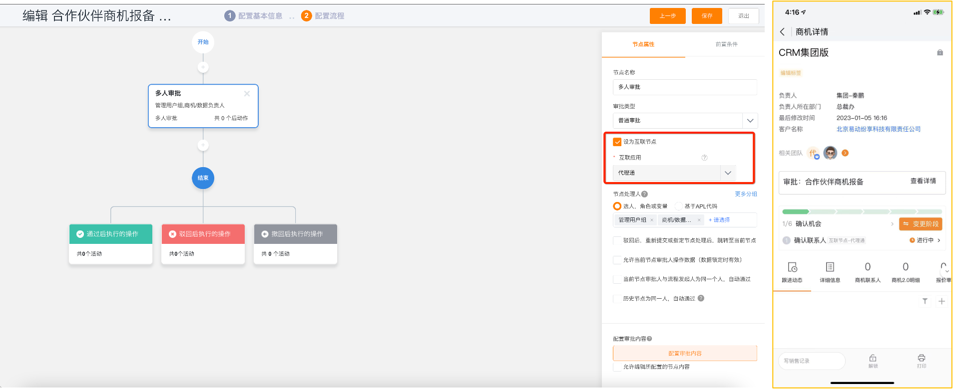 在代理通中创建商机并提交报备