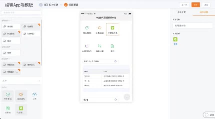 伙伴成员制定并执行外勤计划