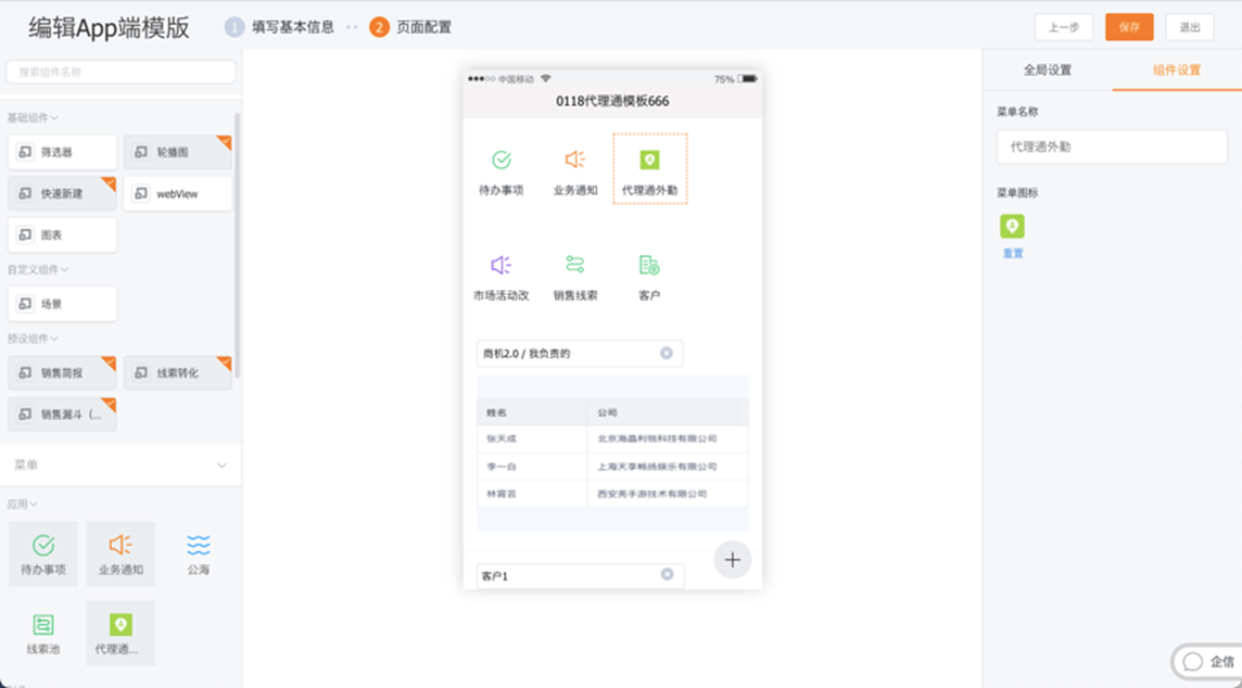 查看伙伴成员的外勤执行数据