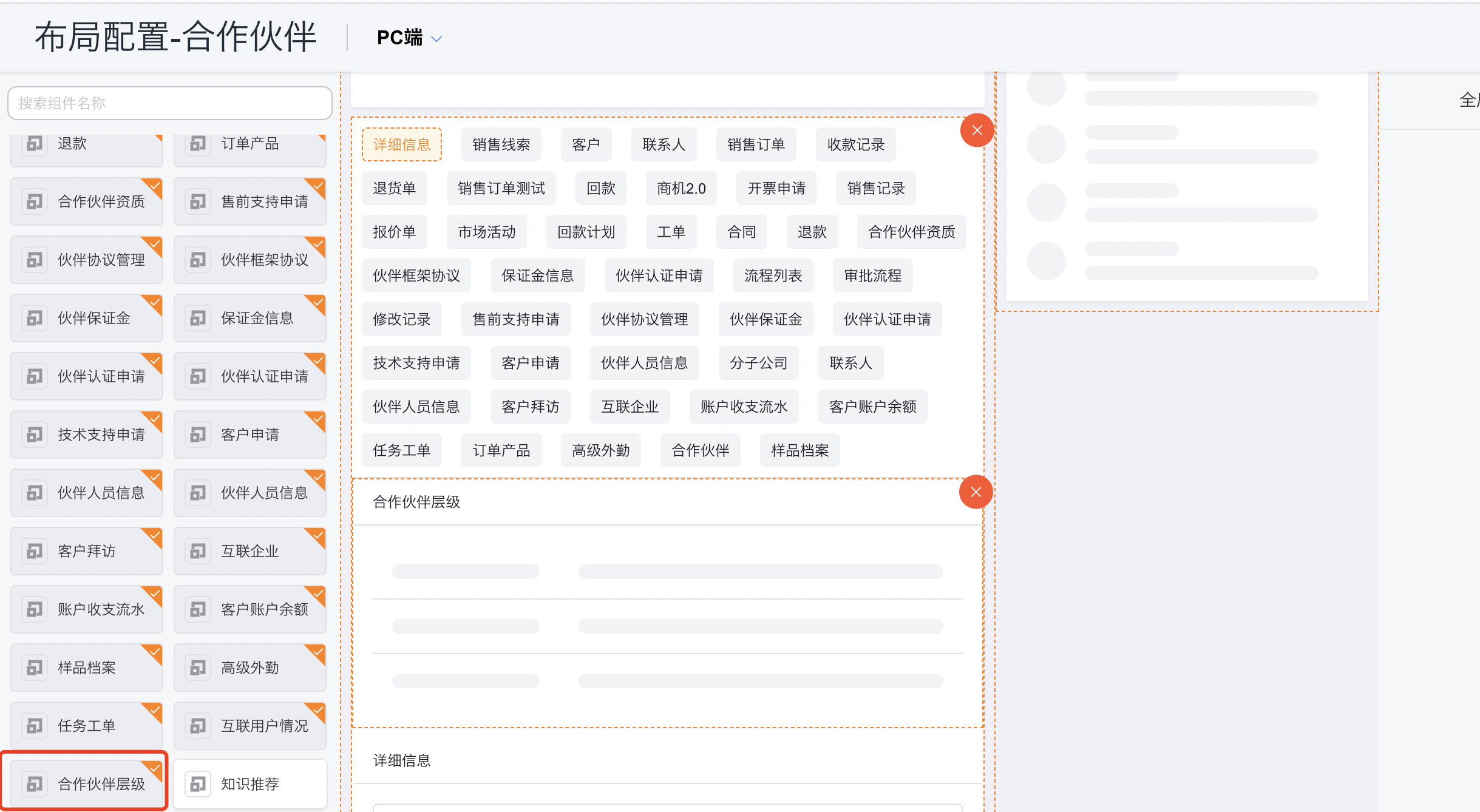 配置合作伙伴层级关系
