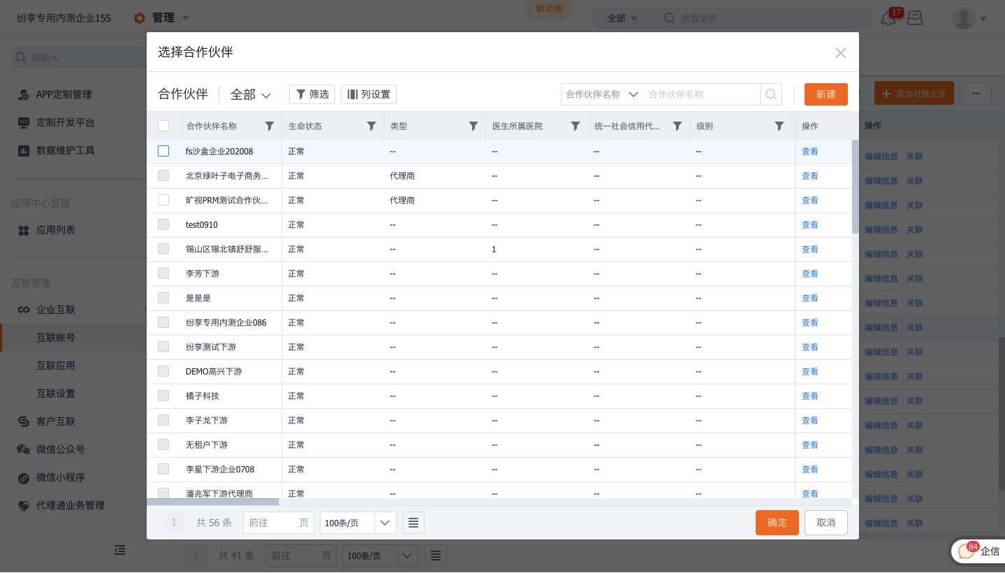 选择已有合作伙伴作为对接企业
