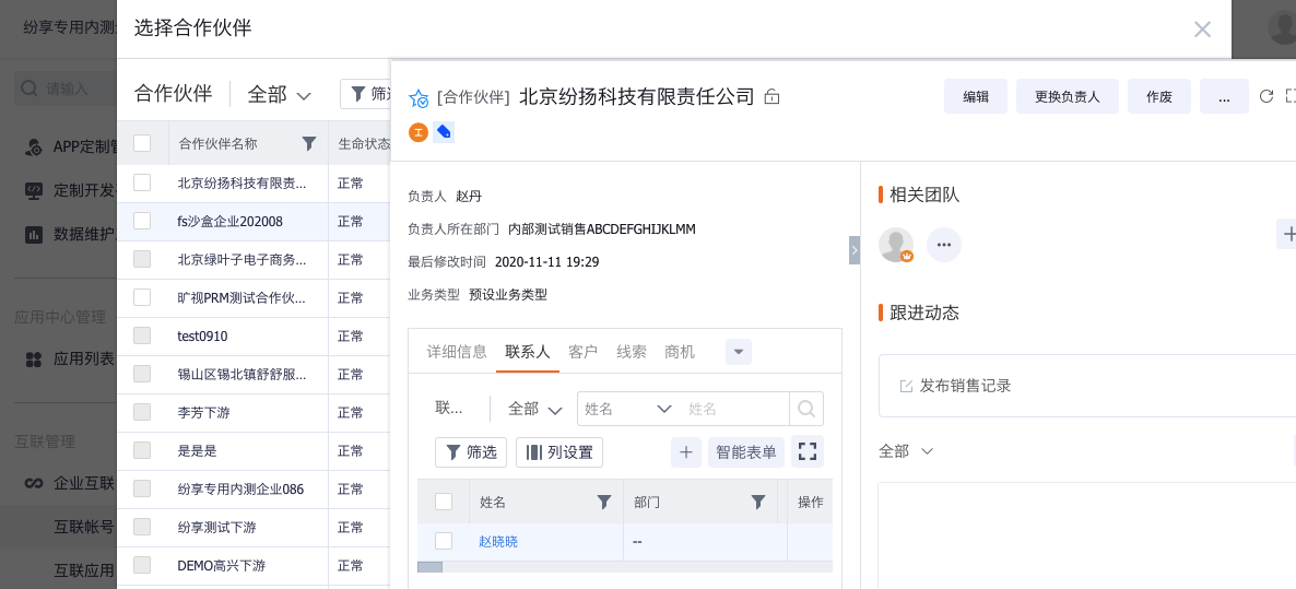 新建合作伙伴联系人并填写手机号