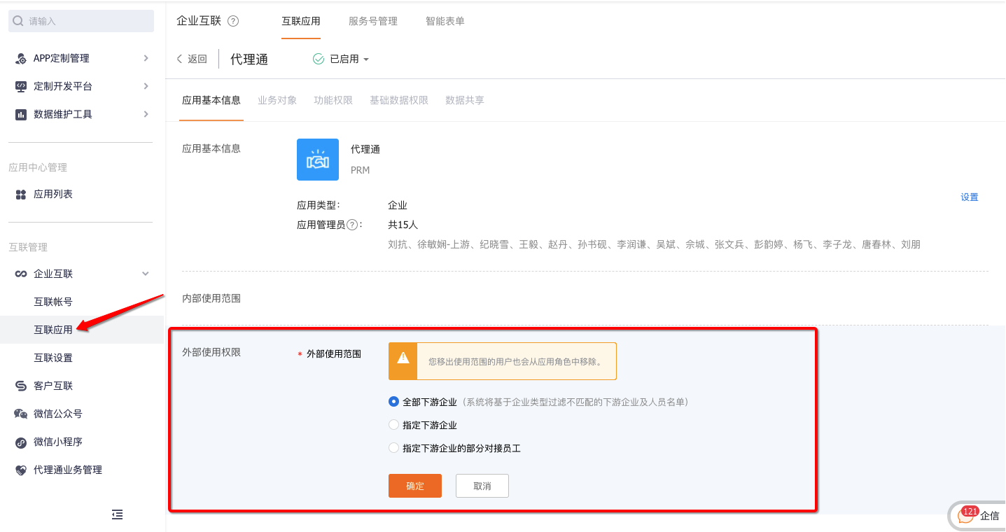 设置代理通外部使用范围