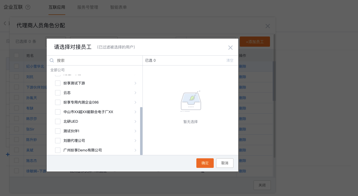 为下游人员分配外部角色