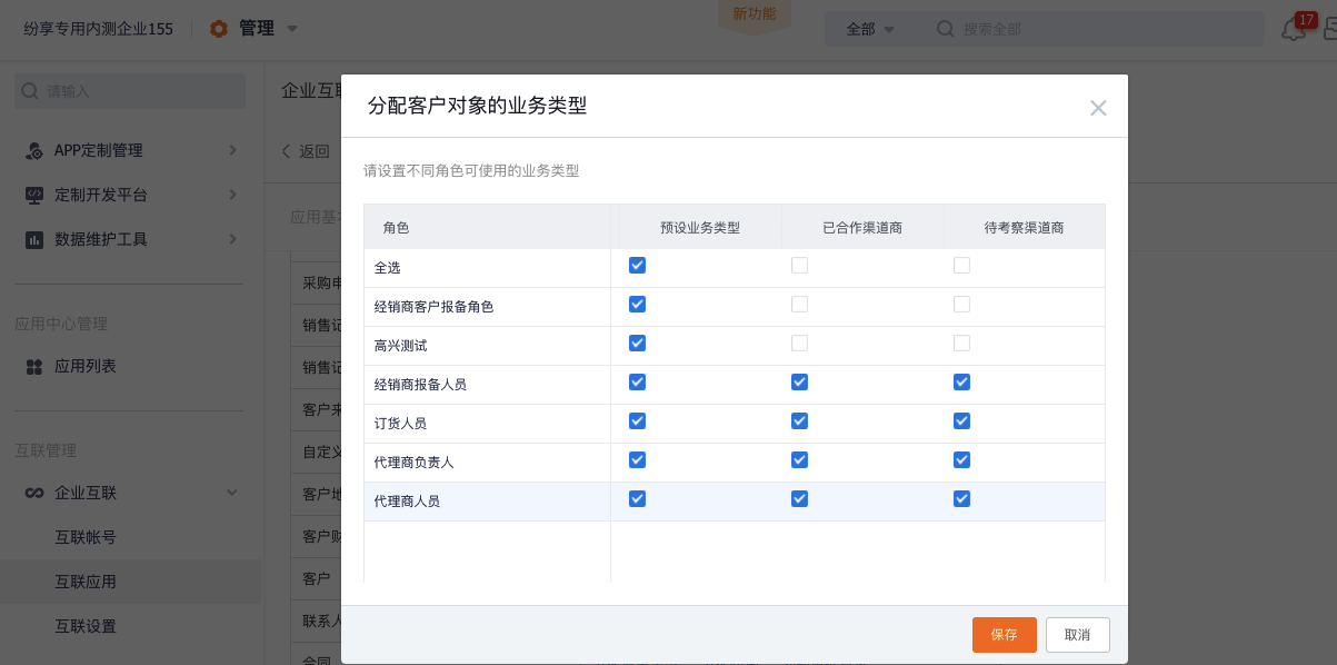 为外部角色分配业务类型和布局