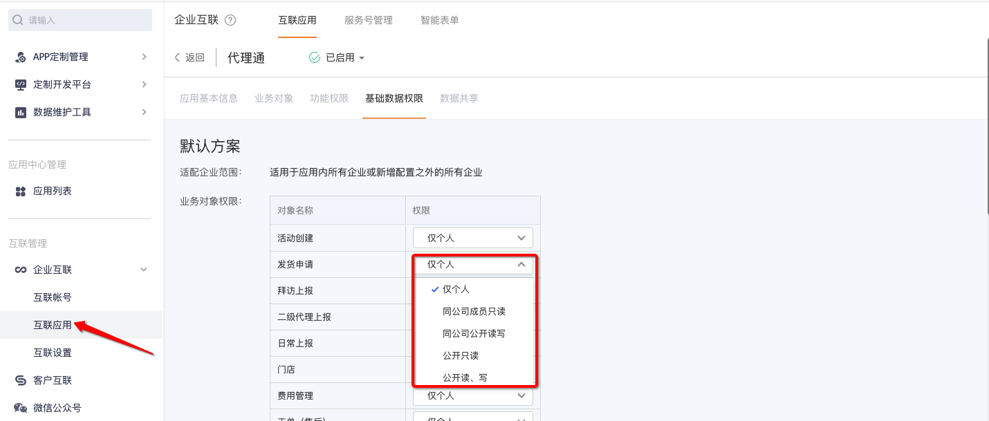 设置代理通对象的数据范围