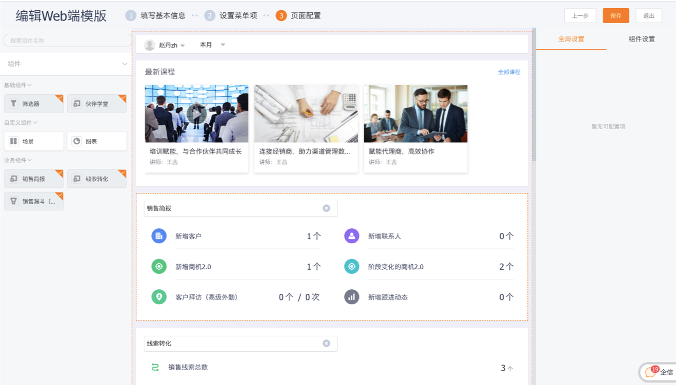 配置代理通 Web 端首页