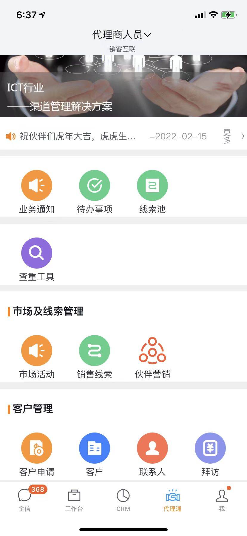 批量把代理通设置到一级导航