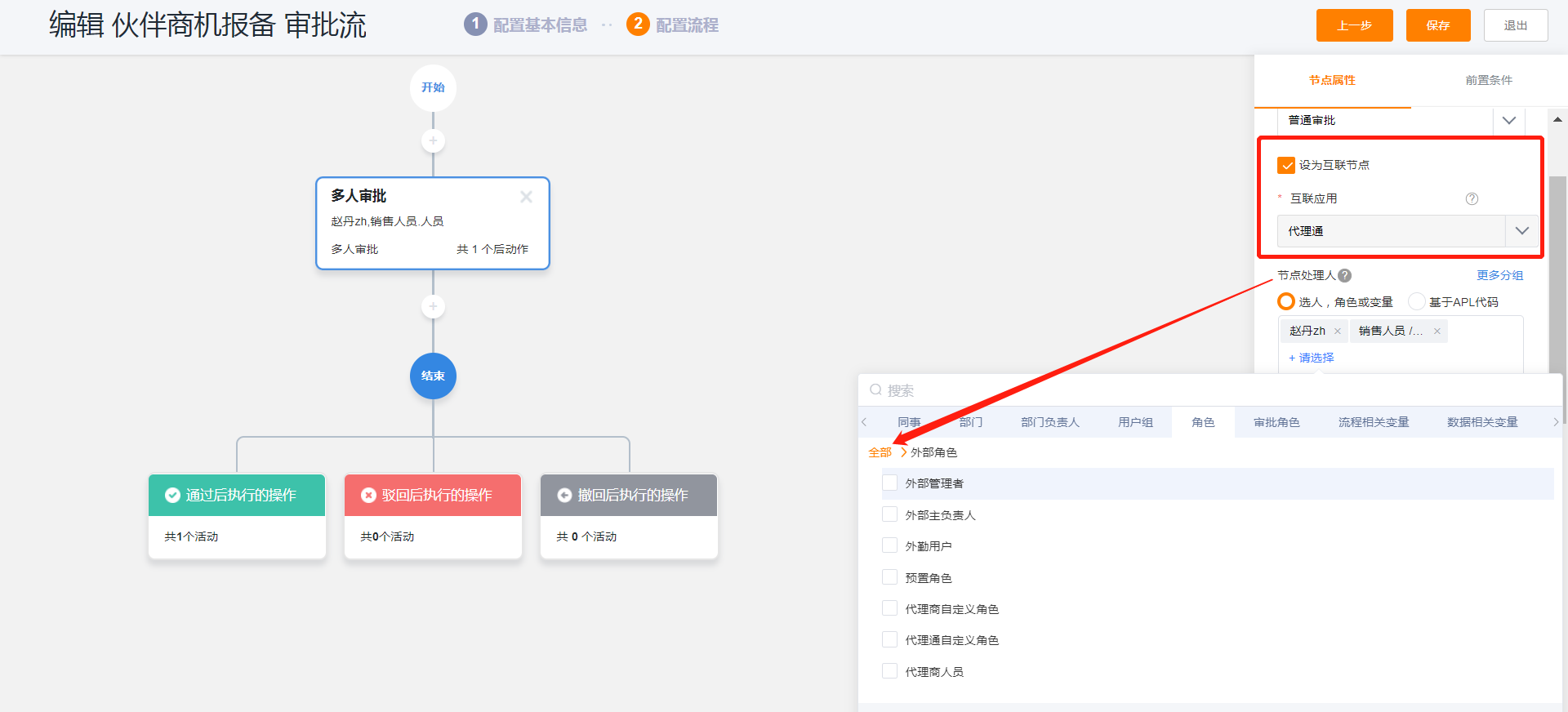 配置互联审批流节点