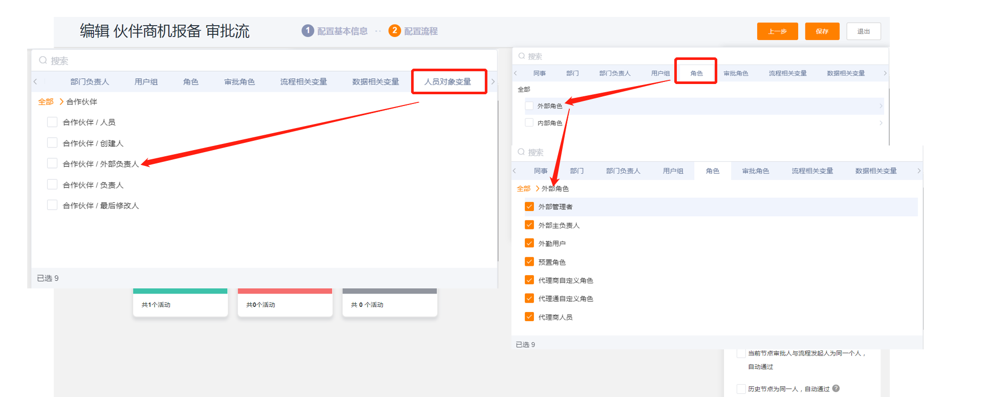 在互联审批流中选择外部人员变量