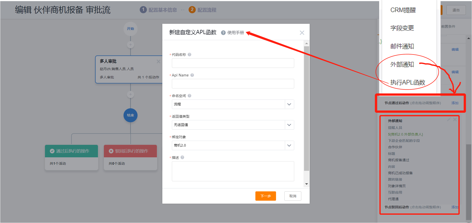配置审批节点的外部通知和 APL 函数