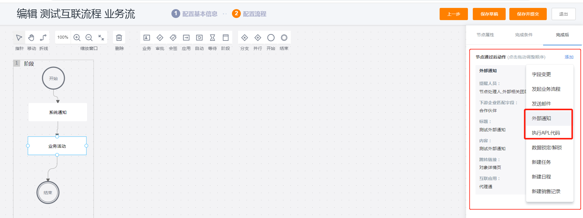 在互联业务流中选择外部人员字段
