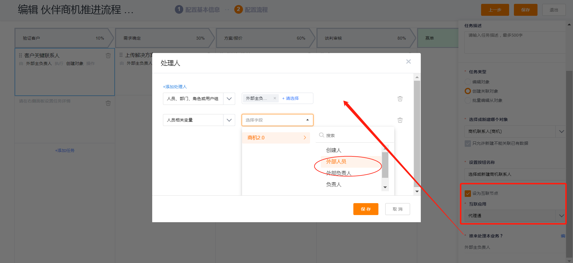 为阶段推进节点选择外部人员