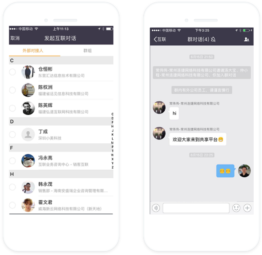 通过互联企信进行跨企业沟通