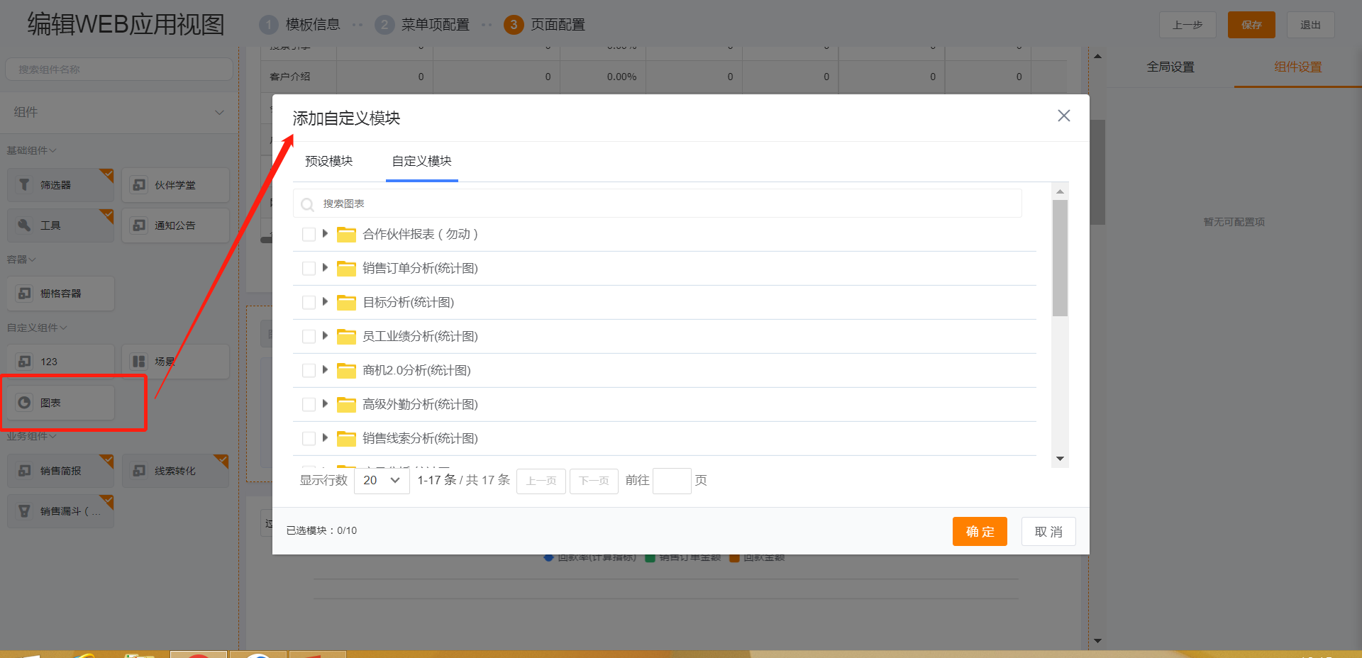 在代理通首页配置销售简报与业务报表