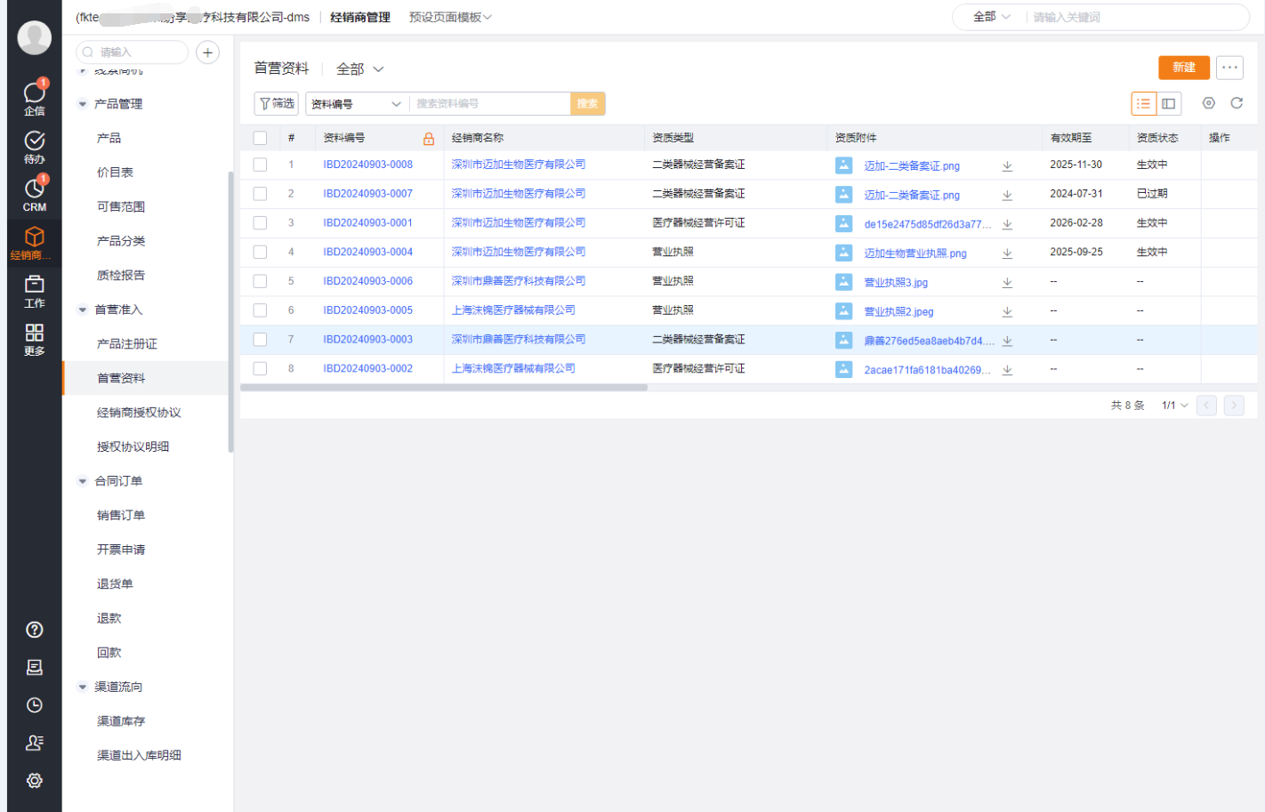首营资料维护页面