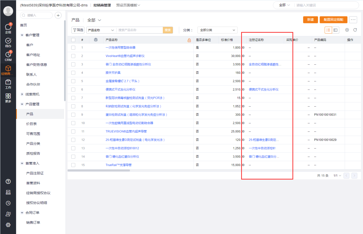 产品档案关联注册证