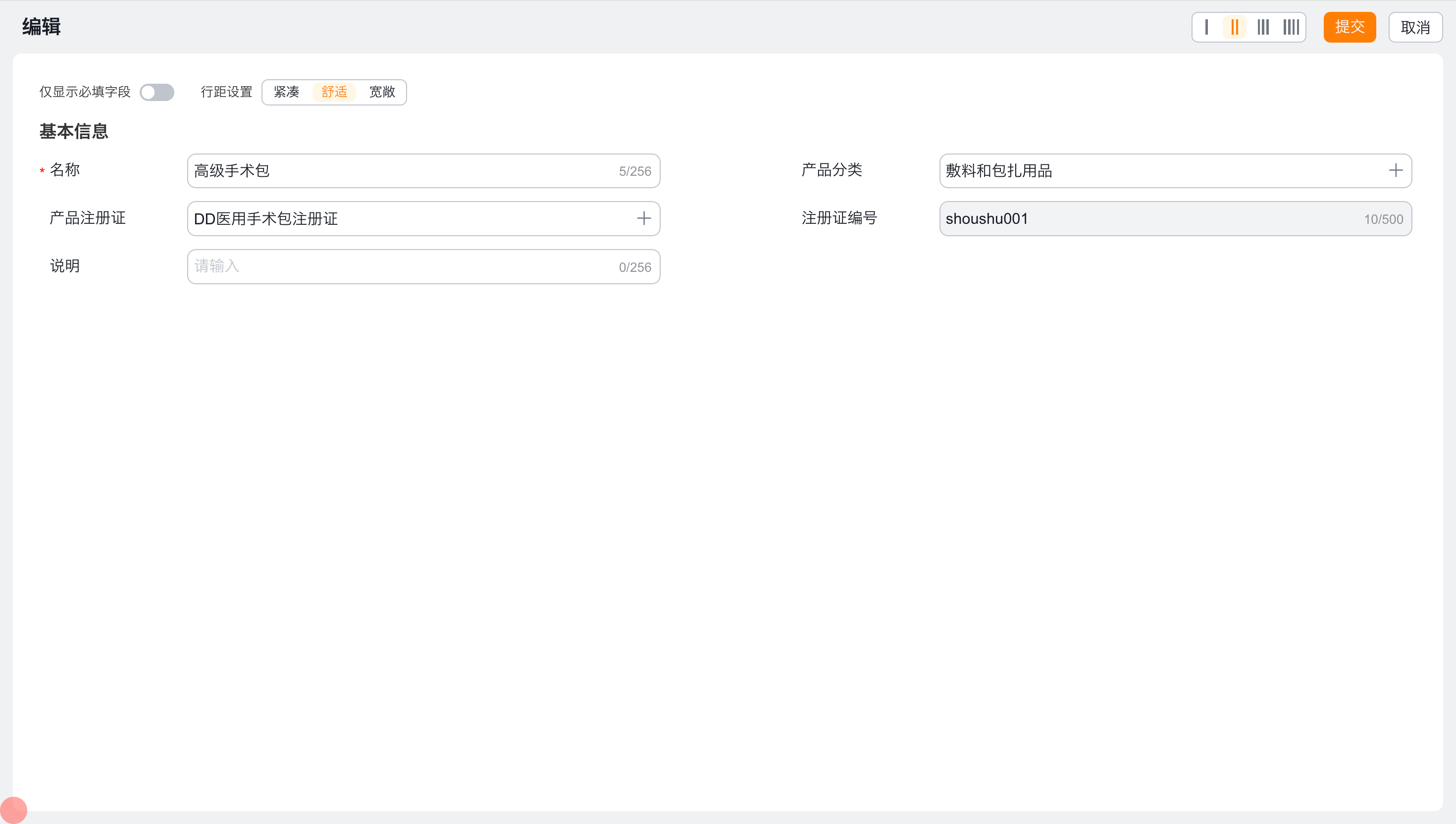 产品型号维护页面