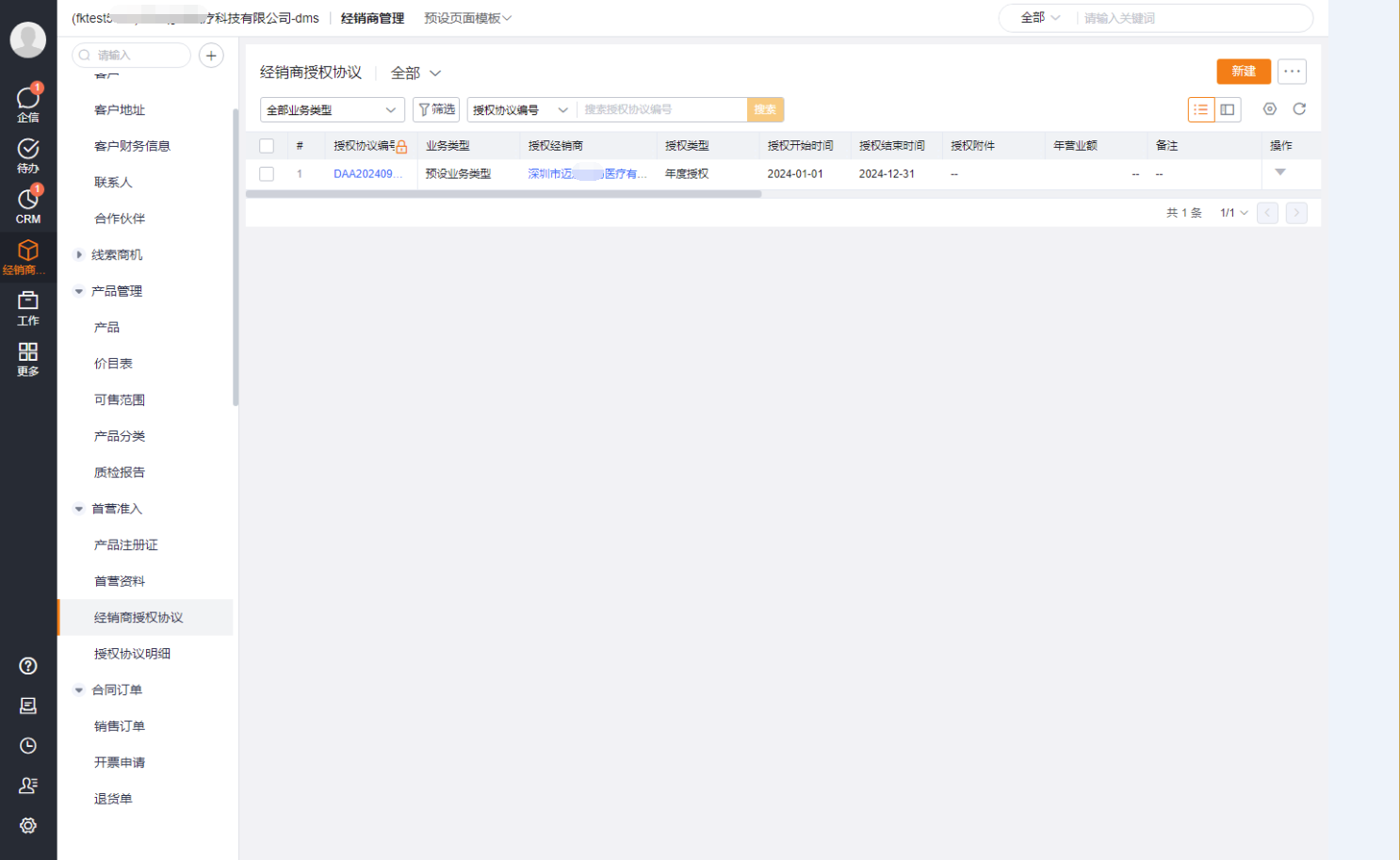 经销商授权维护页面