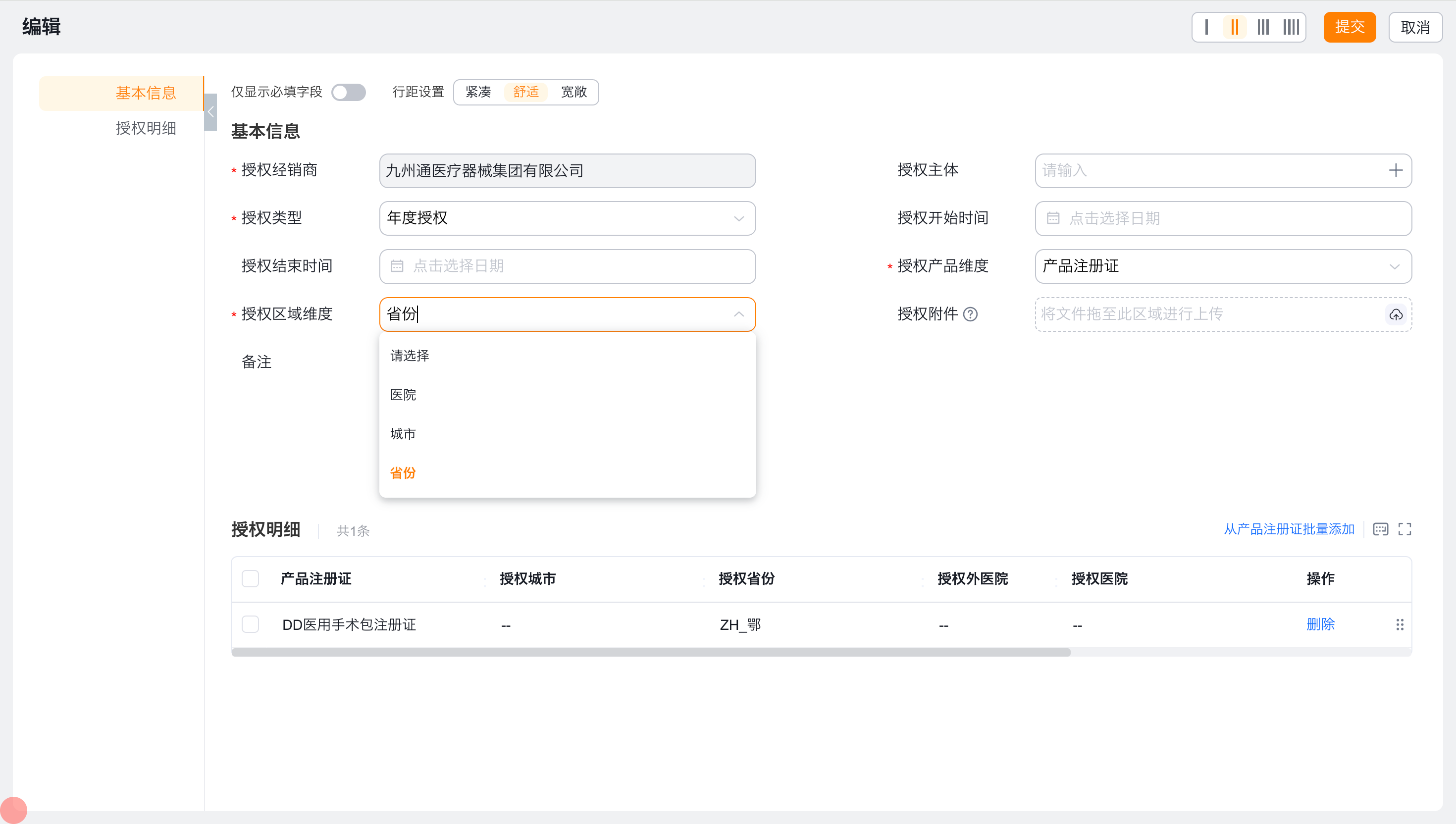 经销商多维度授权范围